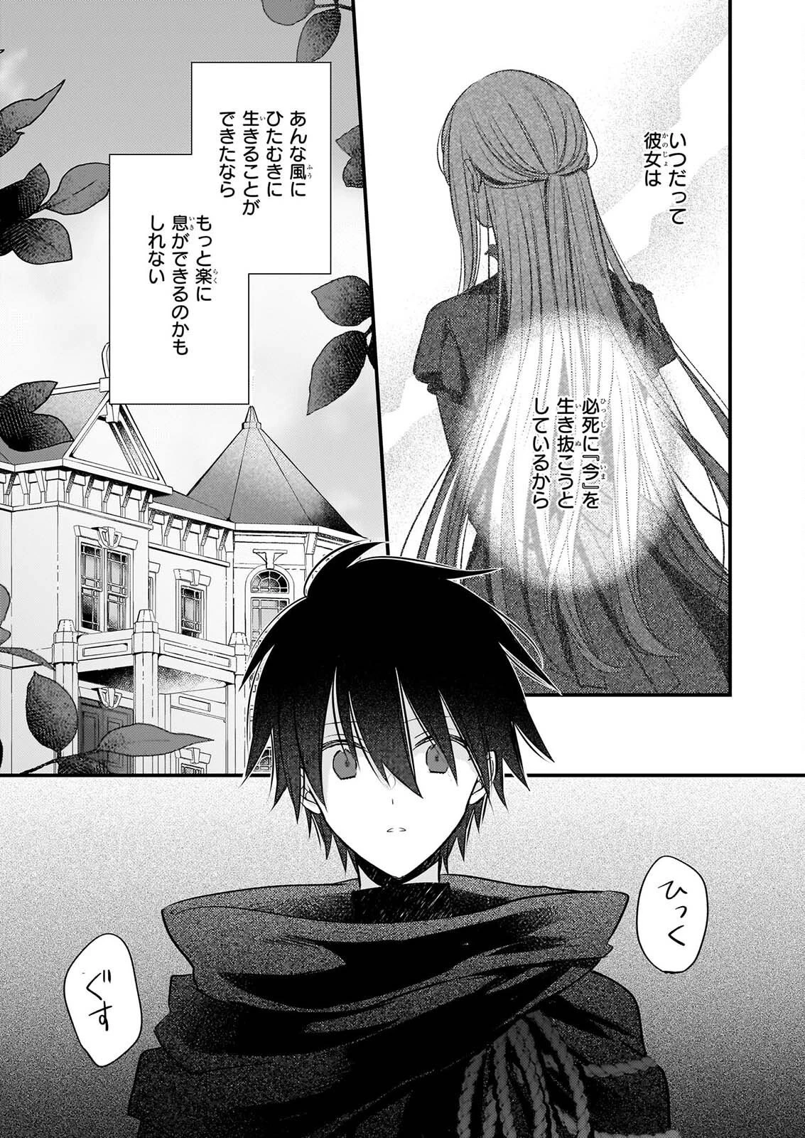 婚約者は、私の妹に恋をする 第39話 - 3