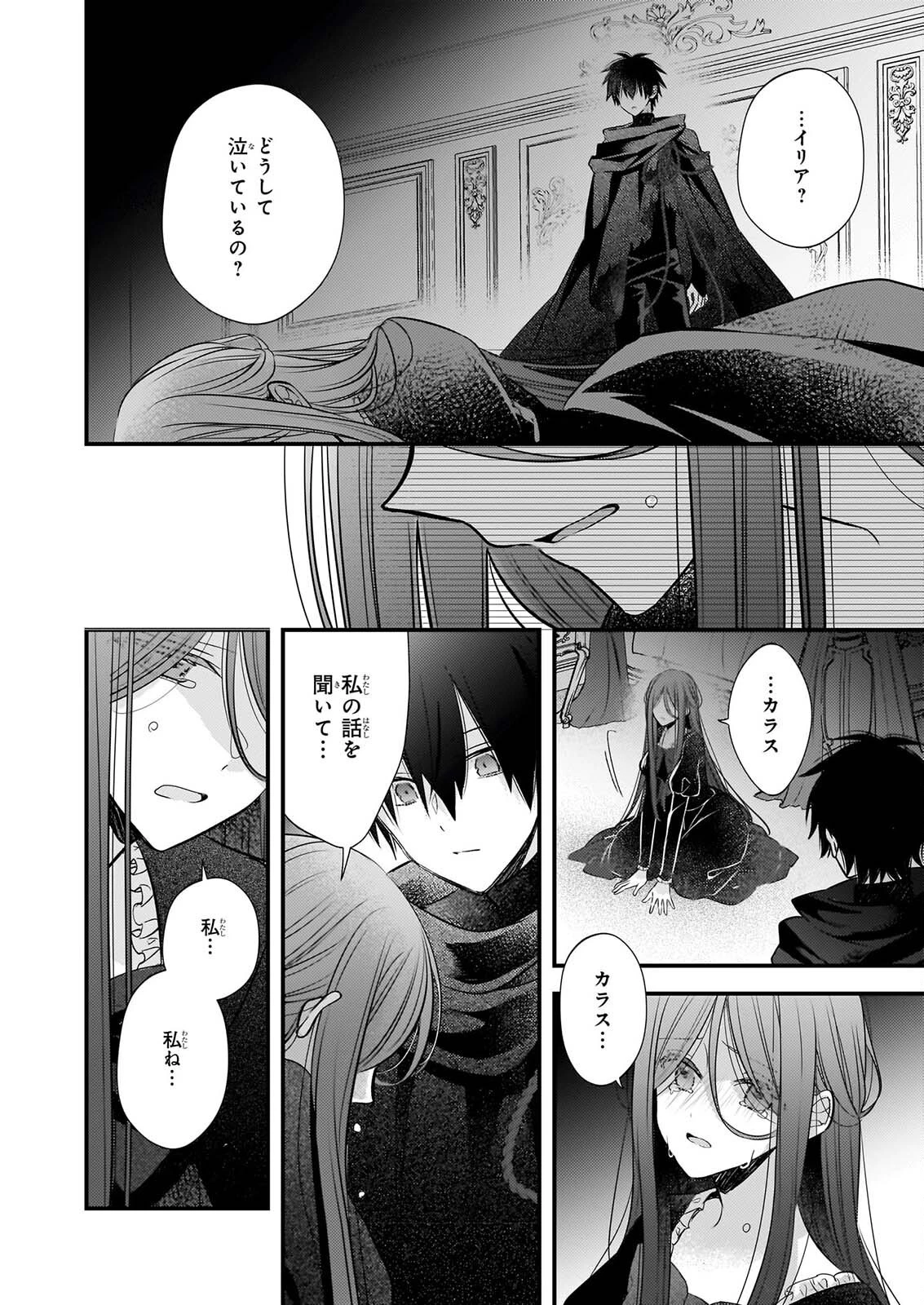 婚約者は、私の妹に恋をする 第39話 - 4