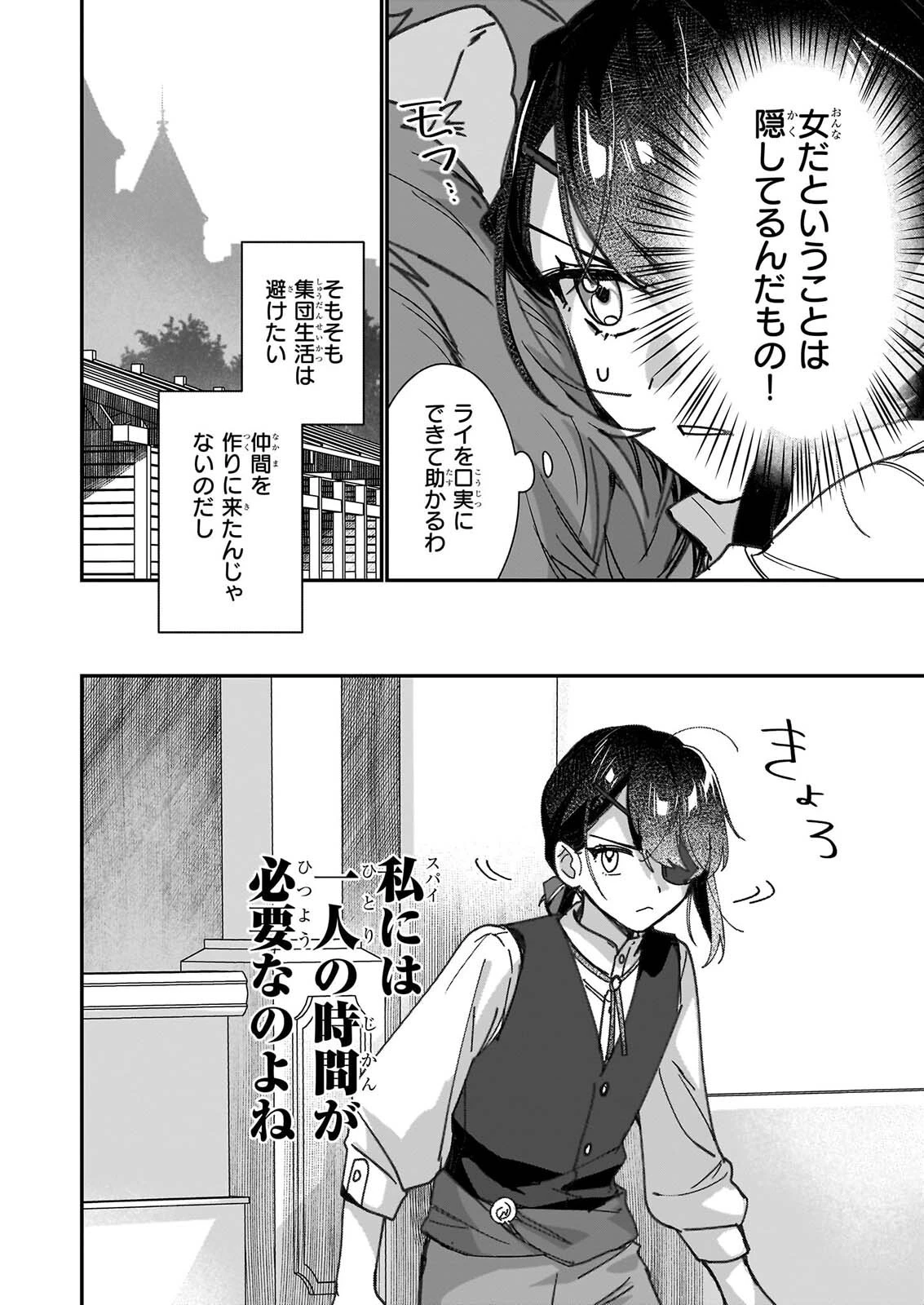 歴史に残る悪女になるぞ 　悪役令嬢になるほど王子の溺愛は加速するようです！ 第36話 - 22