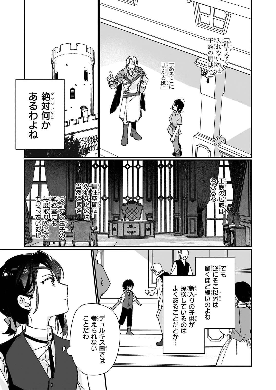歴史に残る悪女になるぞ 　悪役令嬢になるほど王子の溺愛は加速するようです！ 第36話 - 23