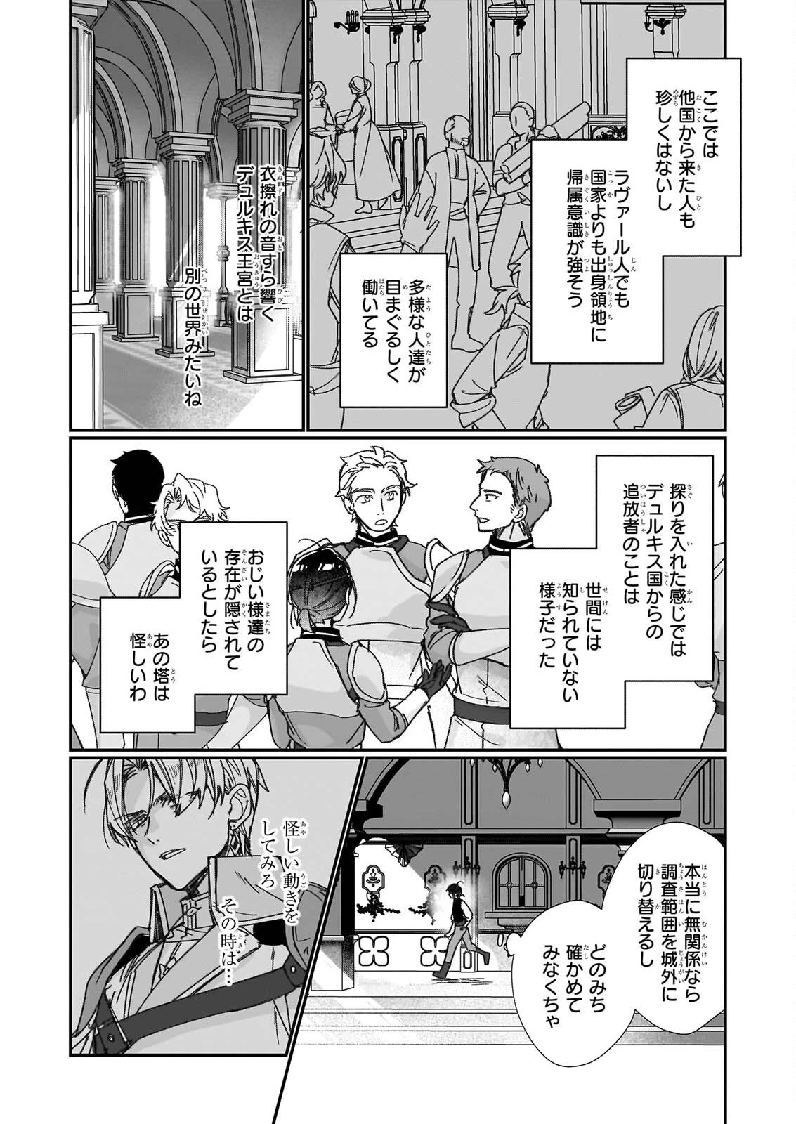 歴史に残る悪女になるぞ 　悪役令嬢になるほど王子の溺愛は加速するようです！ 第36話 - 24