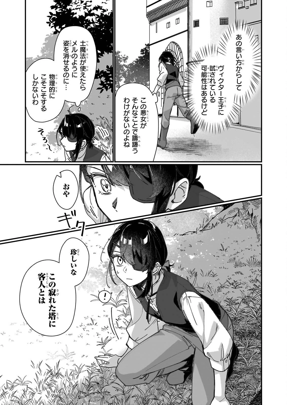 歴史に残る悪女になるぞ 　悪役令嬢になるほど王子の溺愛は加速するようです！ 第36話 - 25