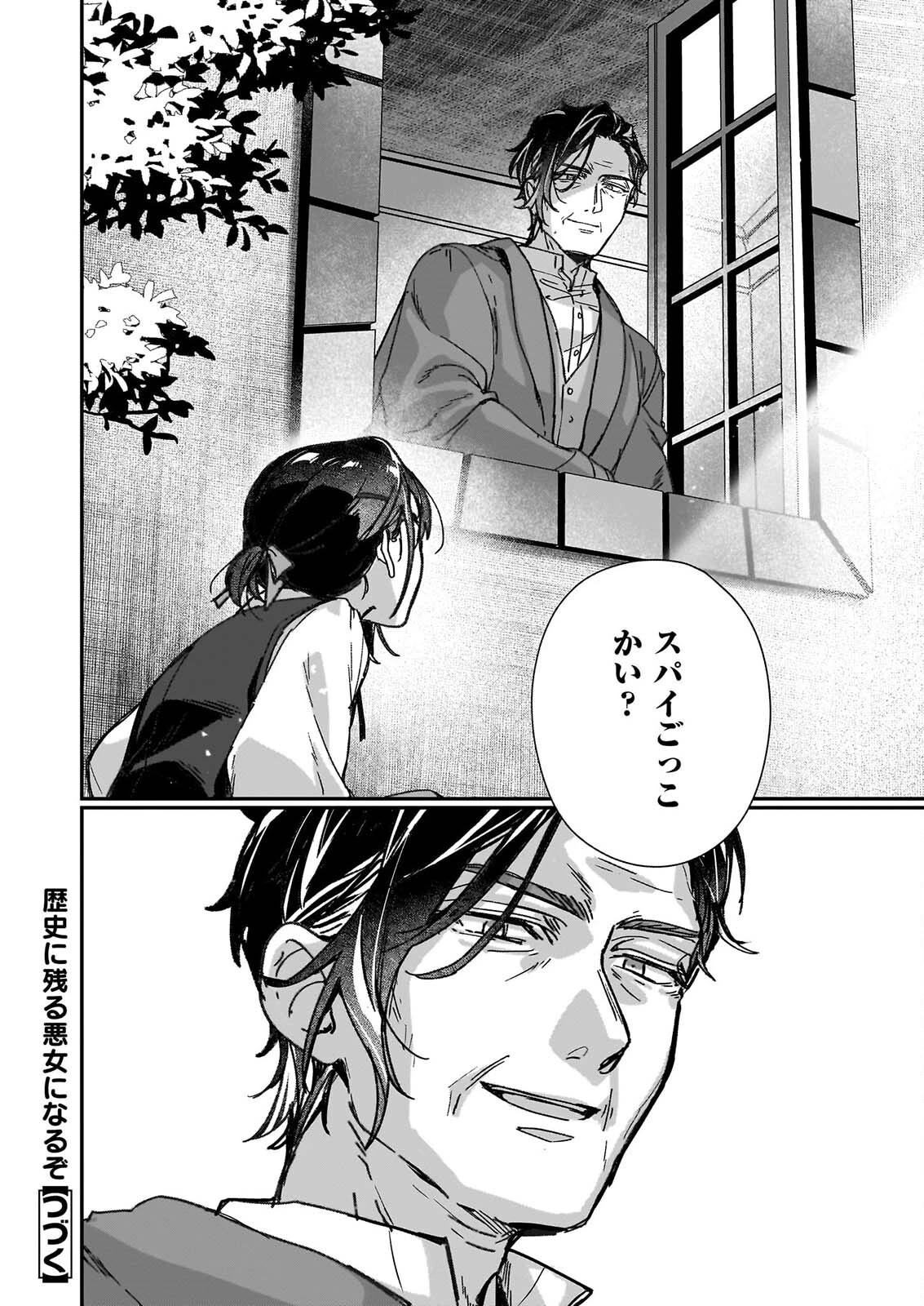 歴史に残る悪女になるぞ 　悪役令嬢になるほど王子の溺愛は加速するようです！ 第36話 - 26