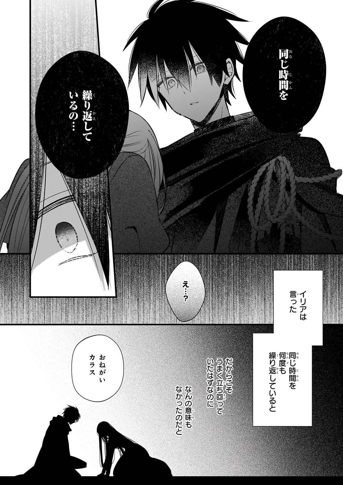 婚約者は、私の妹に恋をする 第39話 - 5