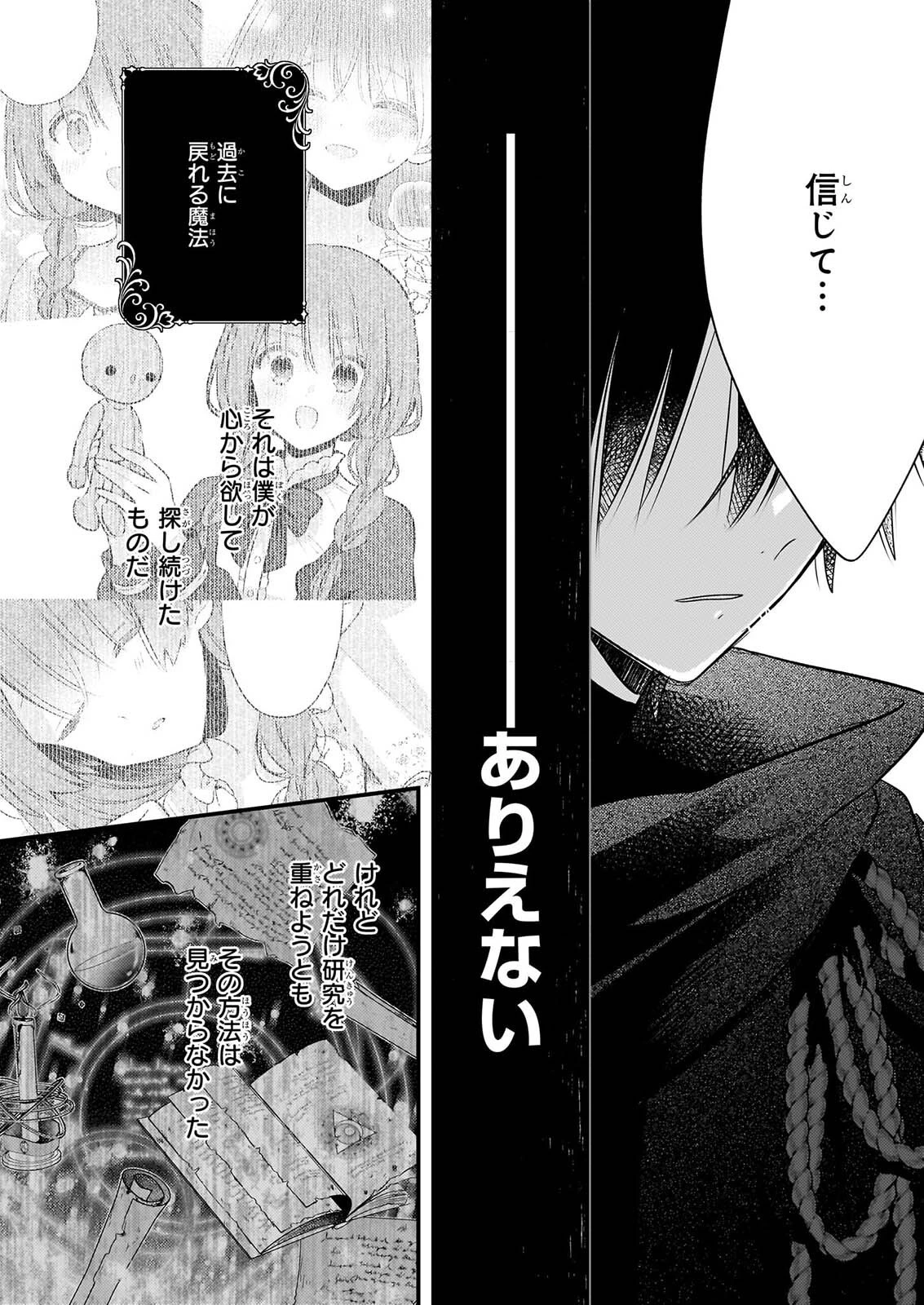 婚約者は、私の妹に恋をする 第39話 - 6