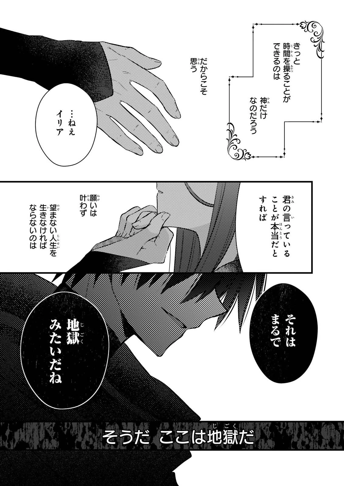婚約者は、私の妹に恋をする 第39話 - 7
