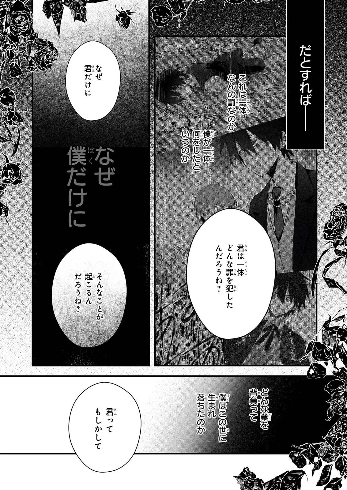 婚約者は、私の妹に恋をする 第39話 - 8