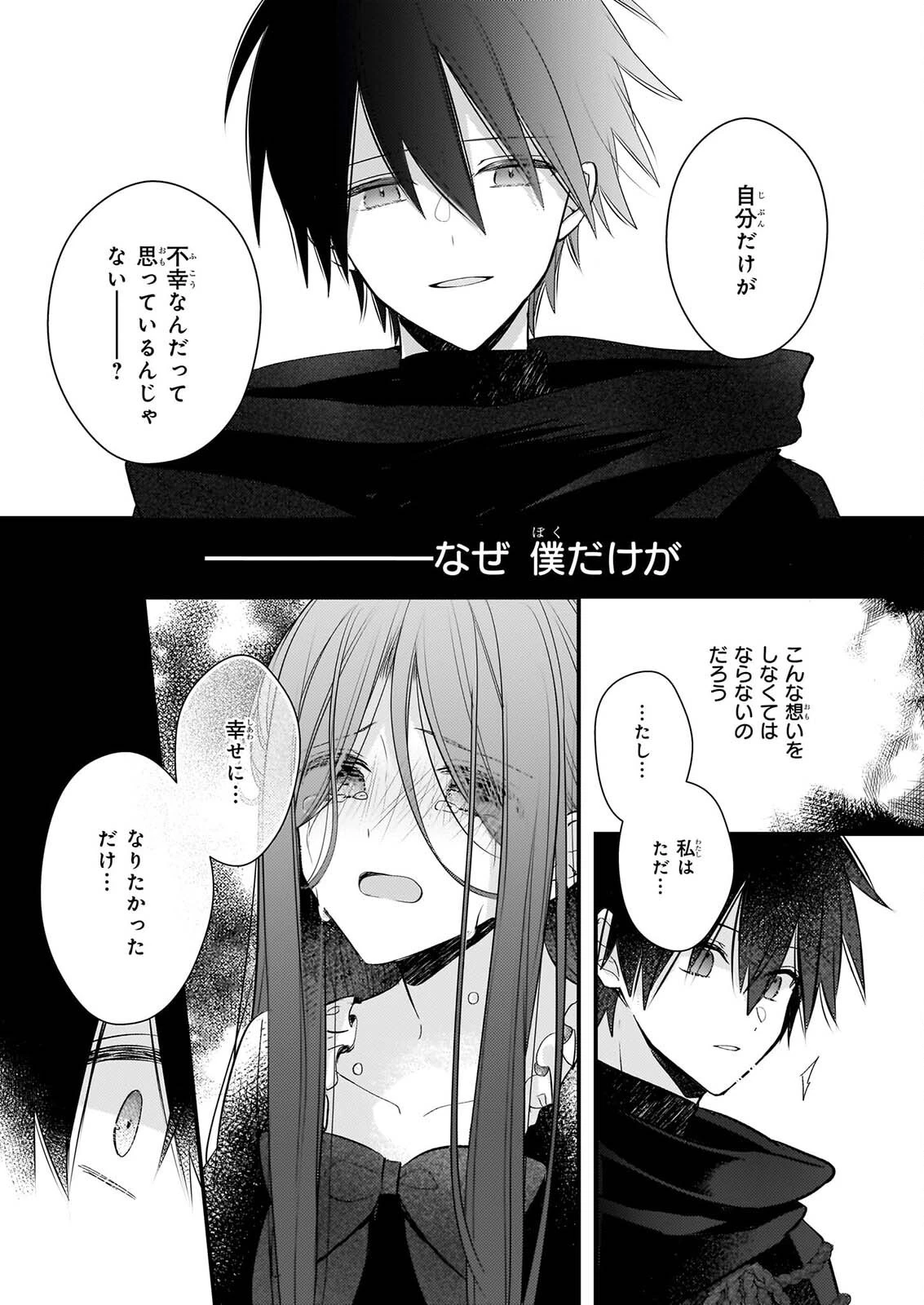 婚約者は、私の妹に恋をする 第39話 - 9