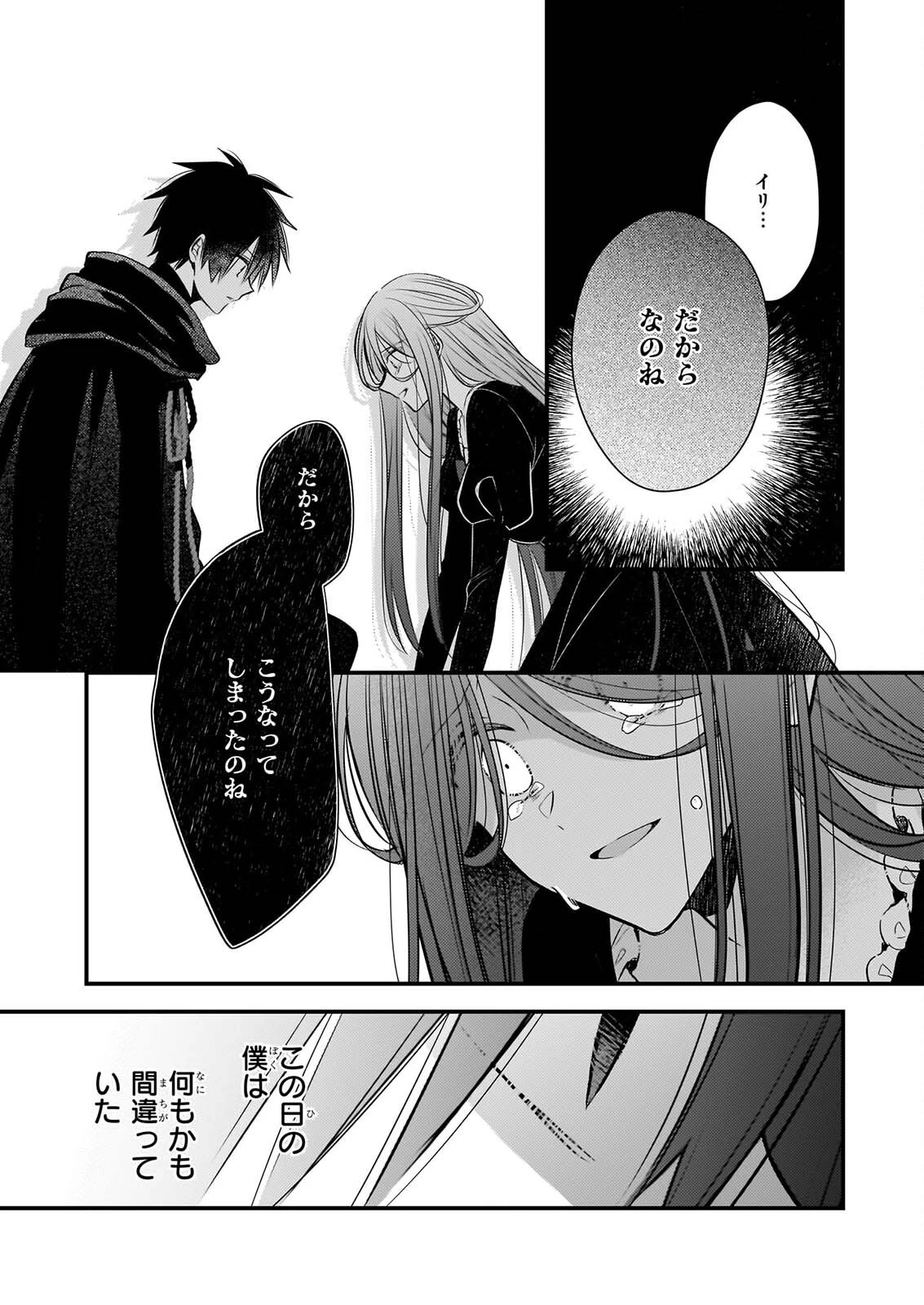 婚約者は、私の妹に恋をする 第39話 - 10