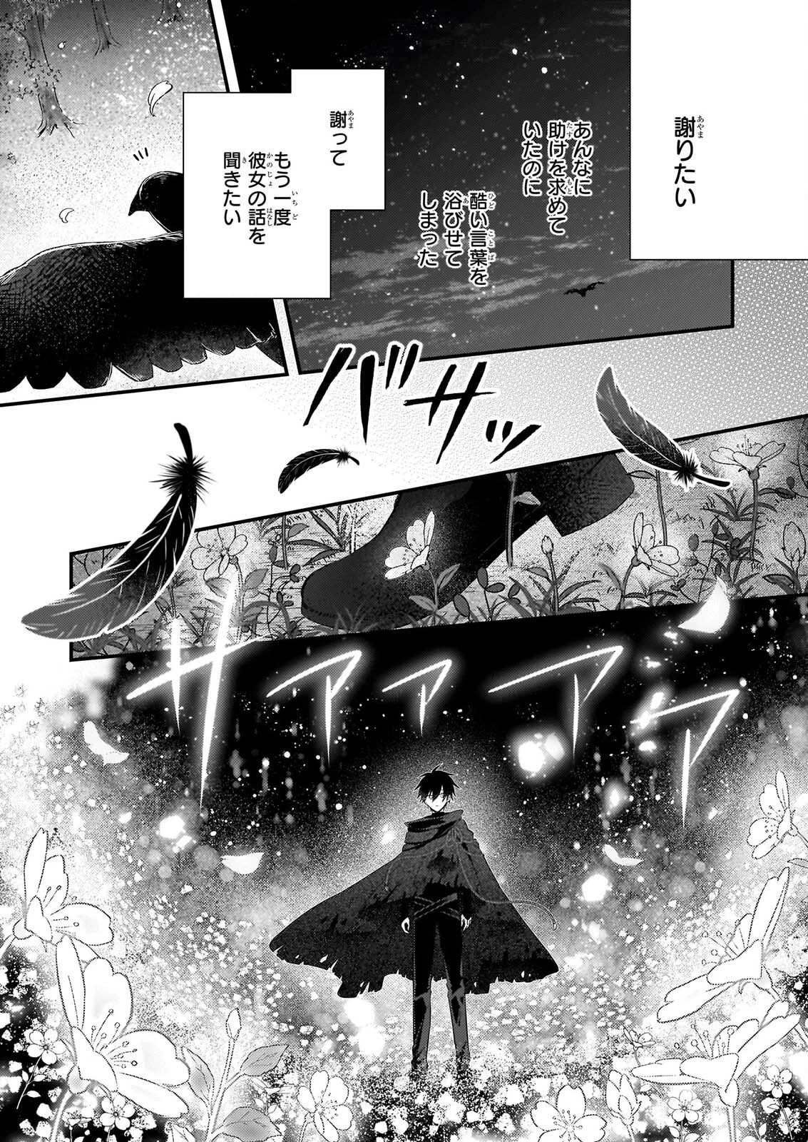 婚約者は、私の妹に恋をする 第39話 - 11
