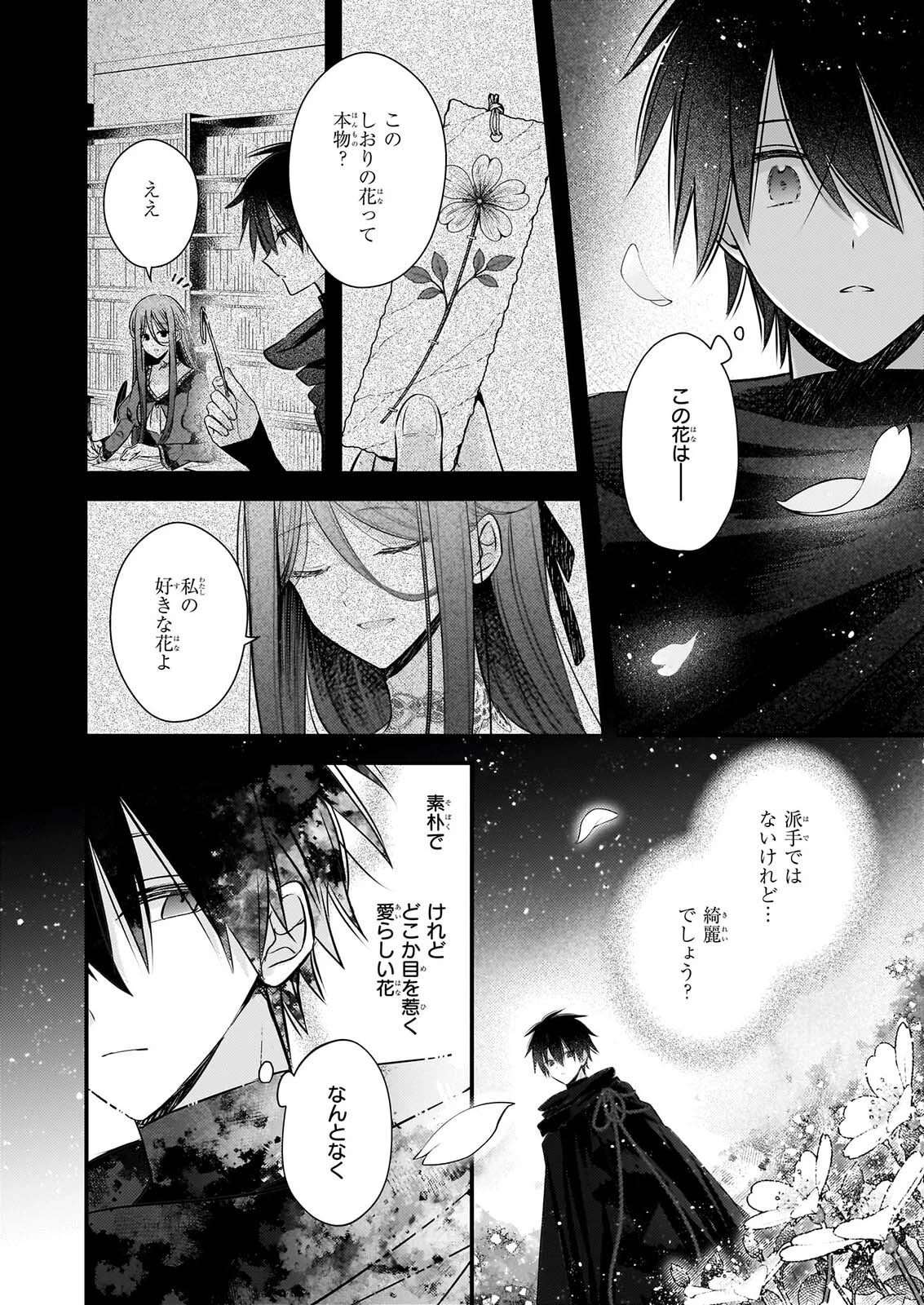婚約者は、私の妹に恋をする 第39話 - 12