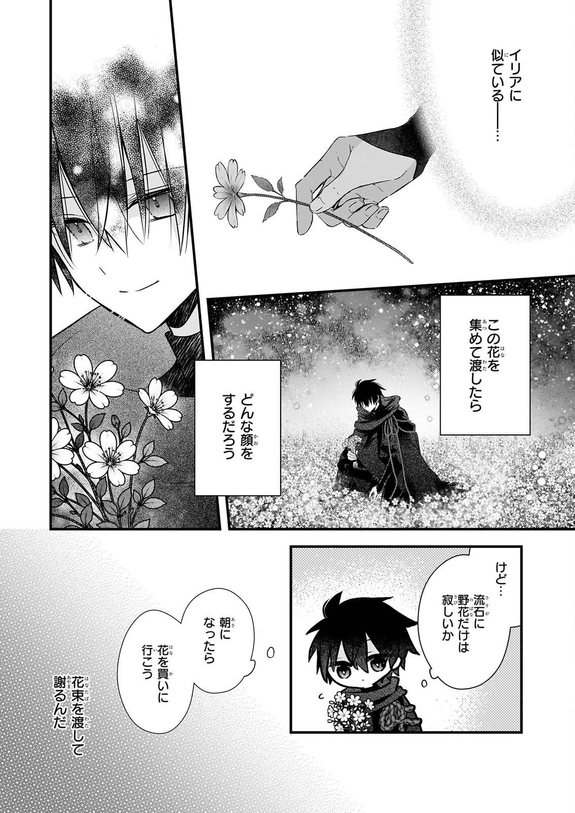 婚約者は、私の妹に恋をする 第39話 - 13
