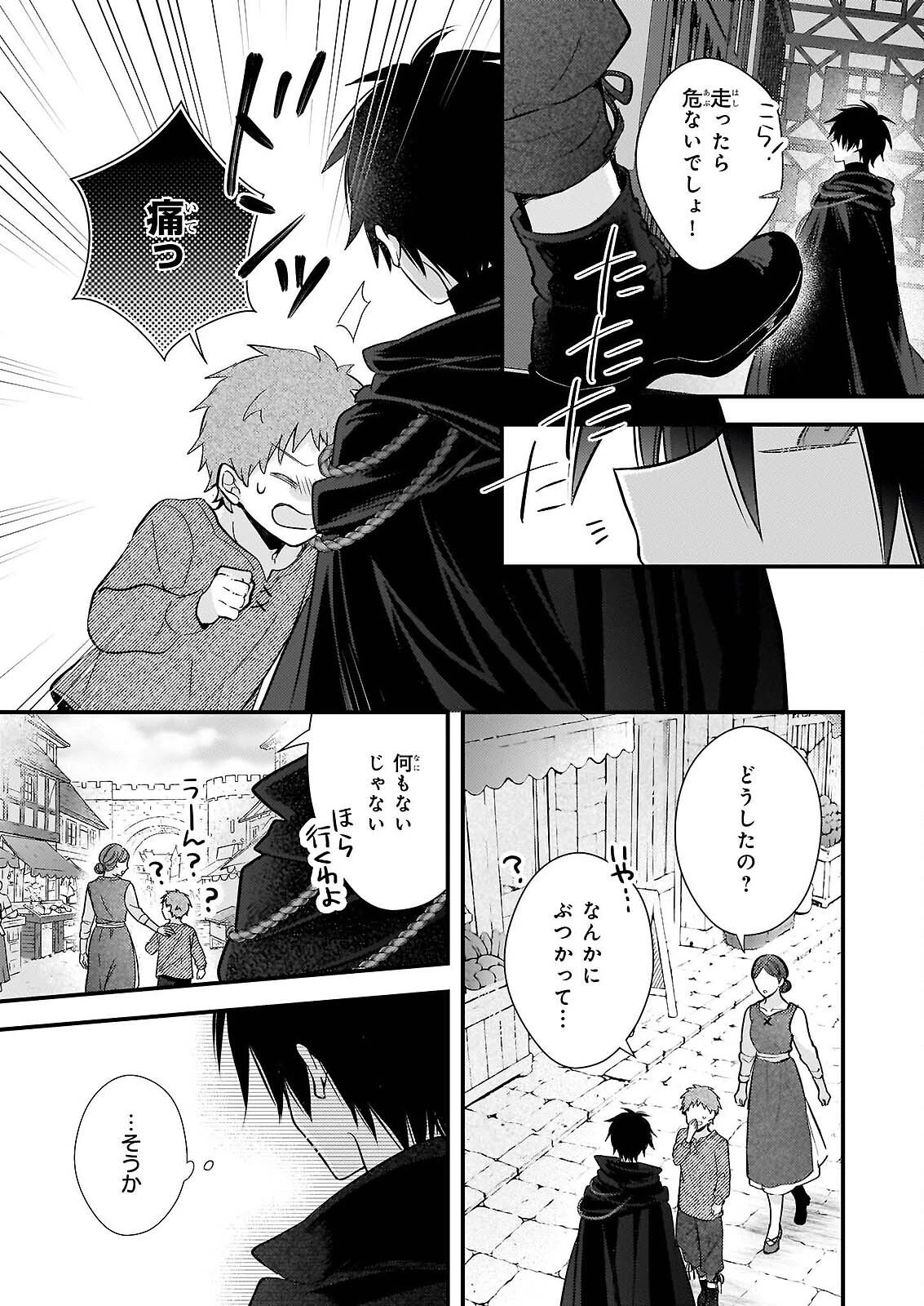 婚約者は、私の妹に恋をする 第38話 - 2