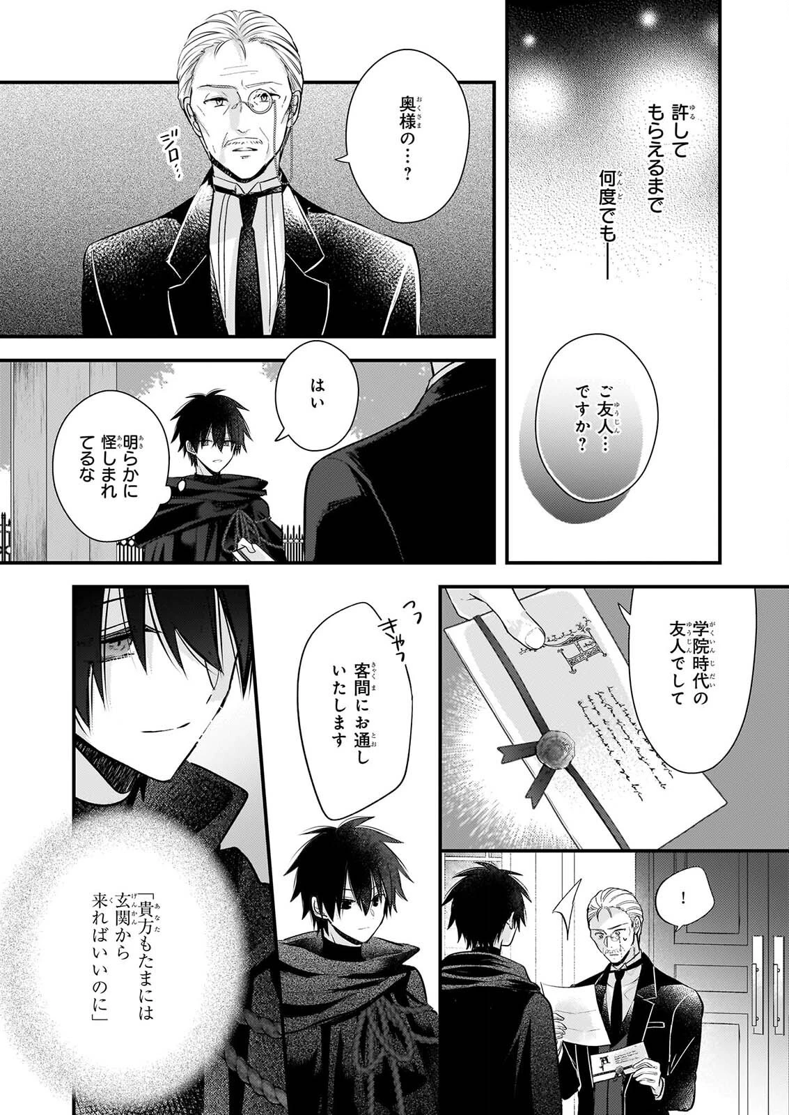 婚約者は、私の妹に恋をする 第39話 - 14