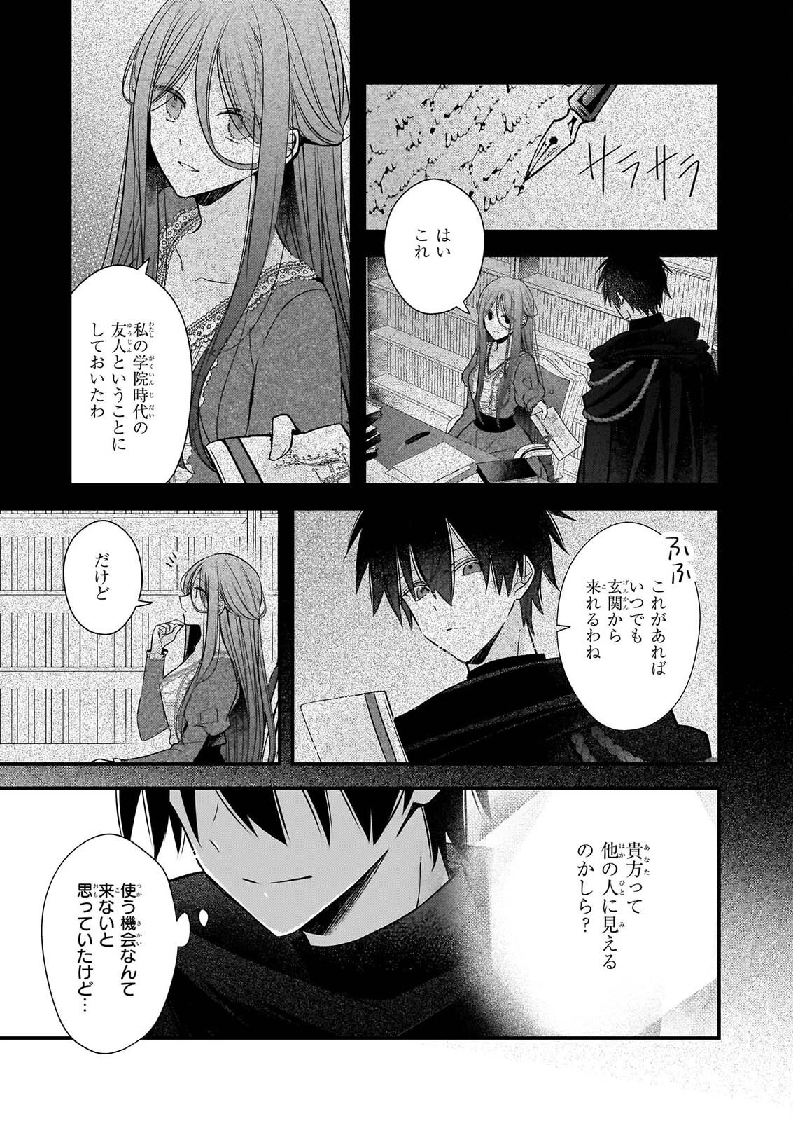 婚約者は、私の妹に恋をする 第39話 - 15