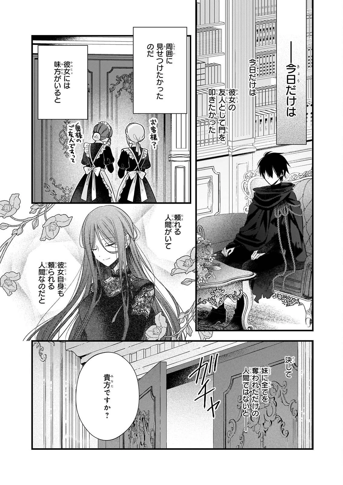 婚約者は、私の妹に恋をする 第39話 - 16