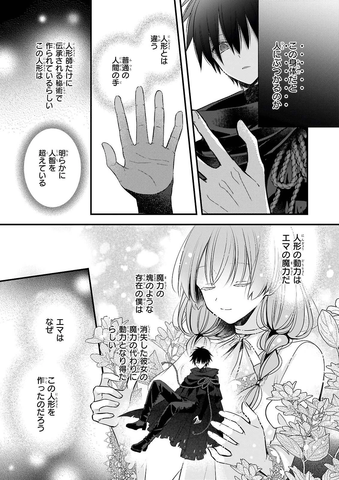 婚約者は、私の妹に恋をする 第38話 - 3
