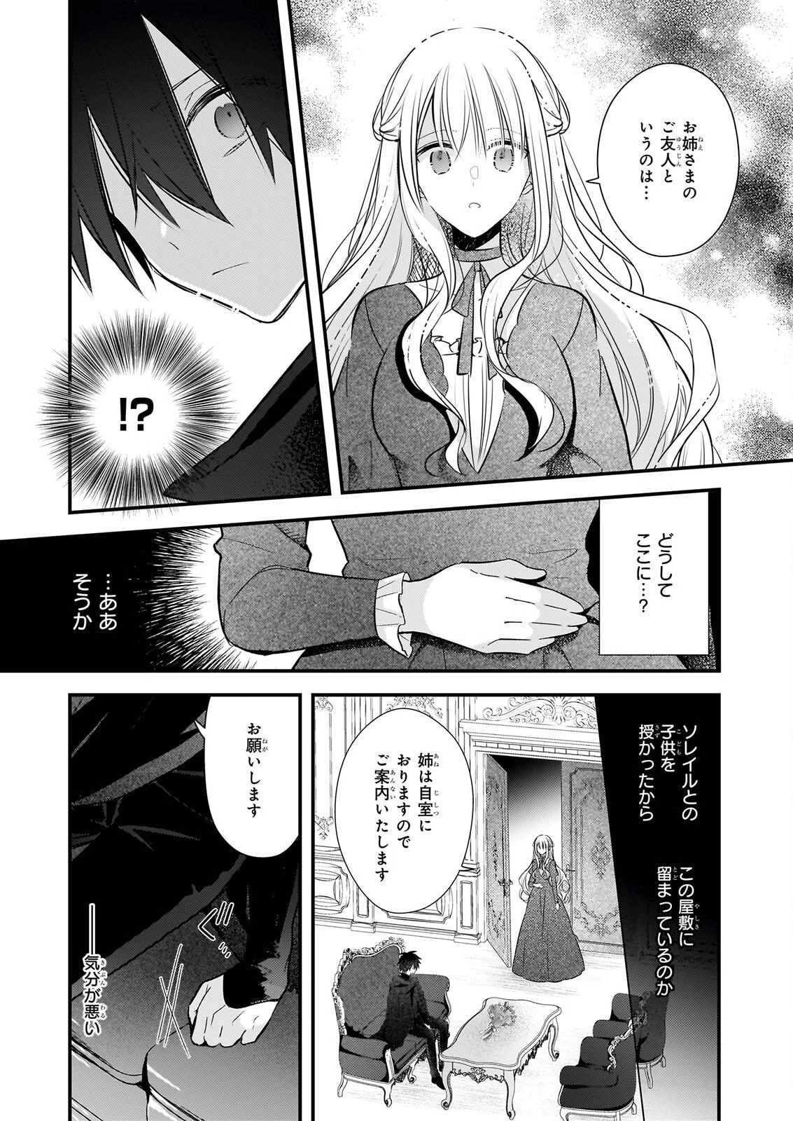 婚約者は、私の妹に恋をする 第39話 - 17