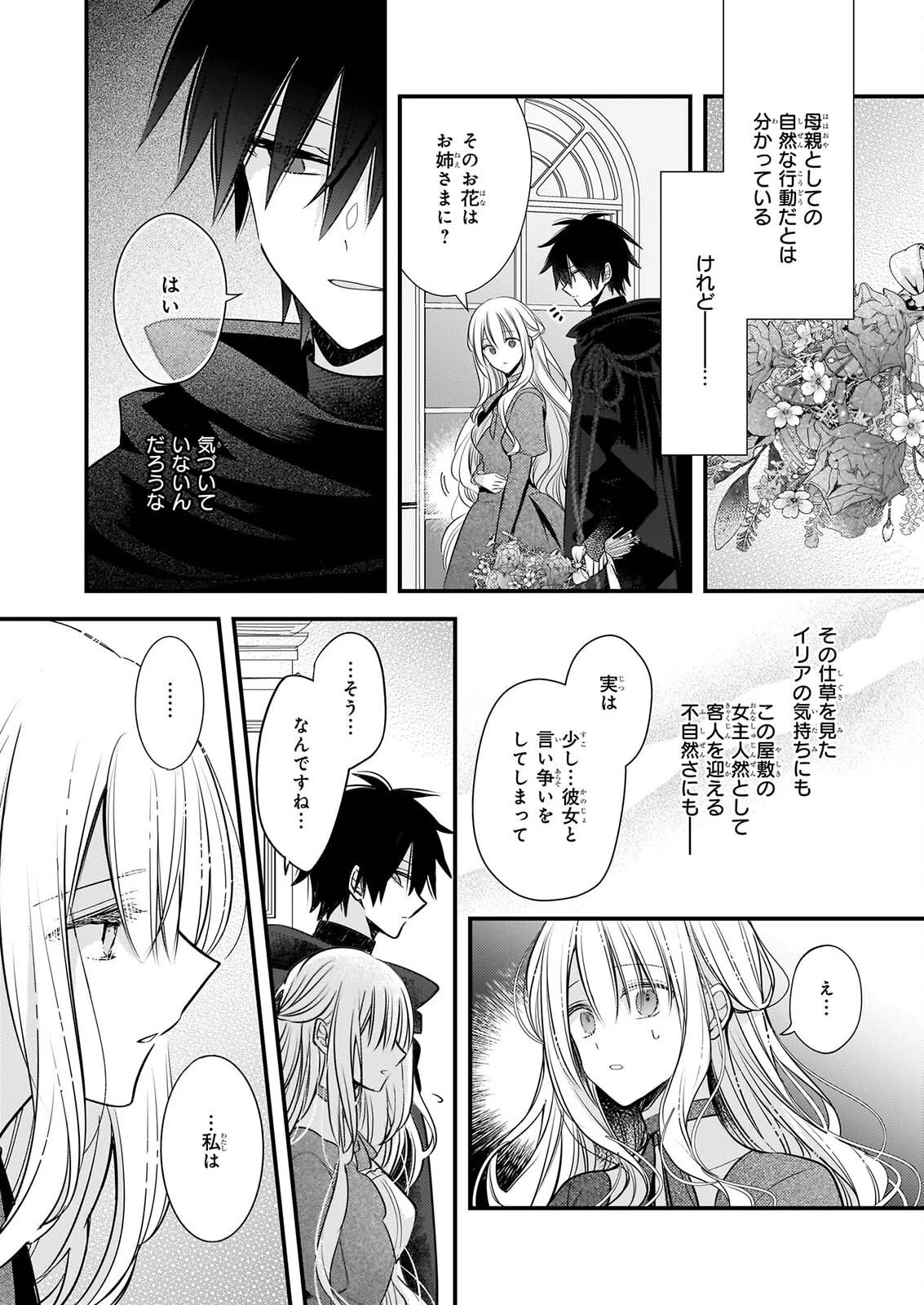 婚約者は、私の妹に恋をする 第39話 - 18