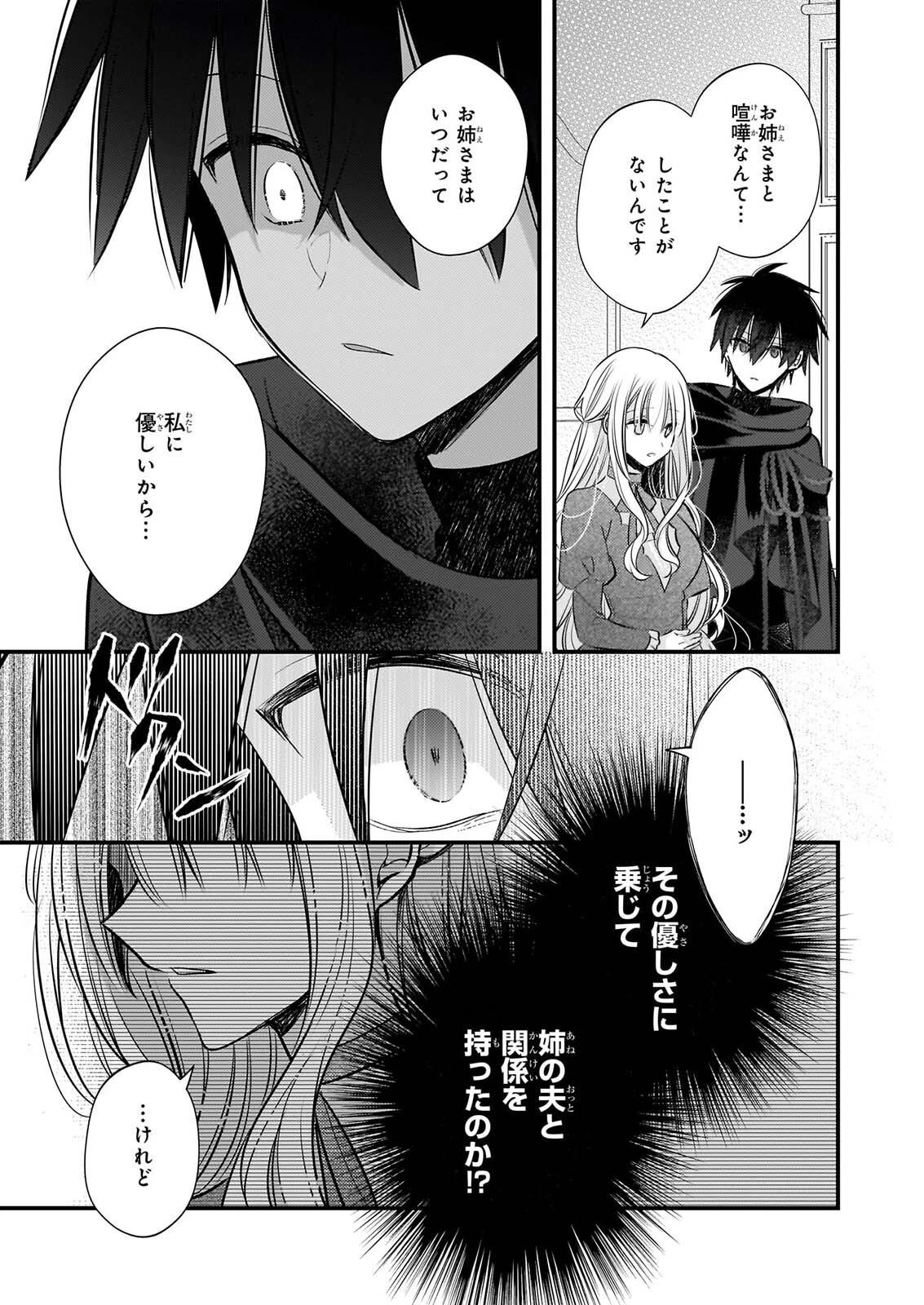 婚約者は、私の妹に恋をする 第39話 - 19