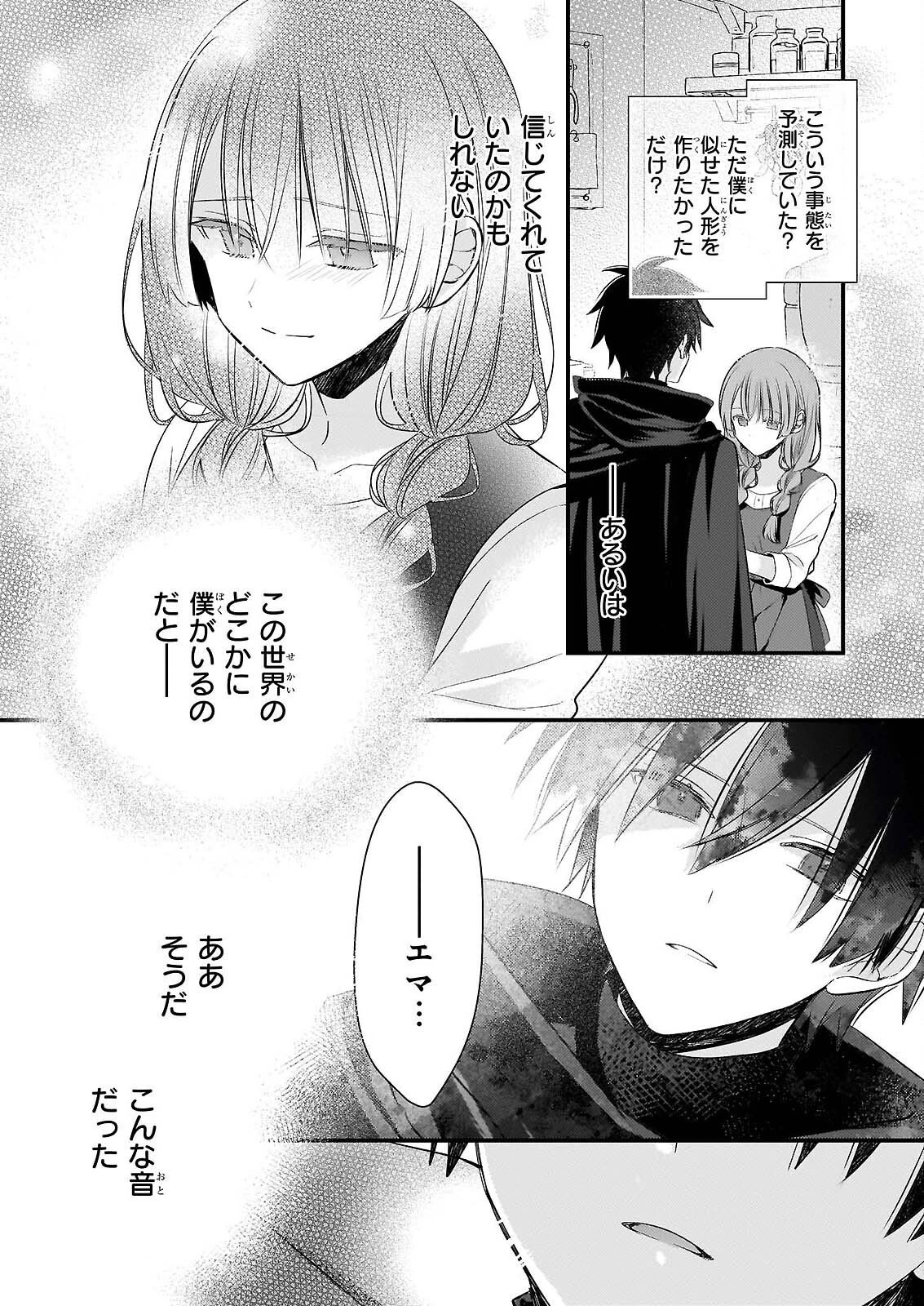 婚約者は、私の妹に恋をする 第38話 - 4