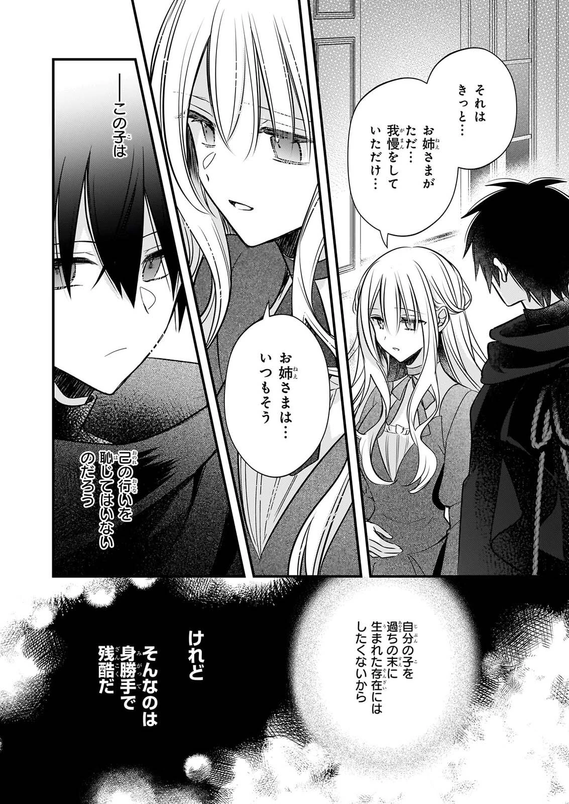 婚約者は、私の妹に恋をする 第39話 - 20