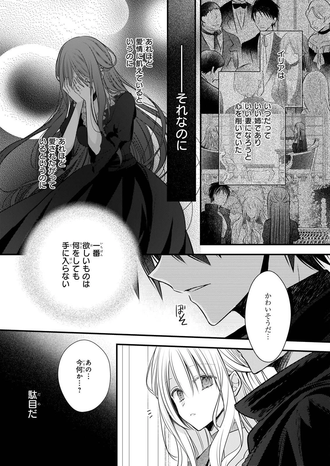 婚約者は、私の妹に恋をする 第39話 - 21