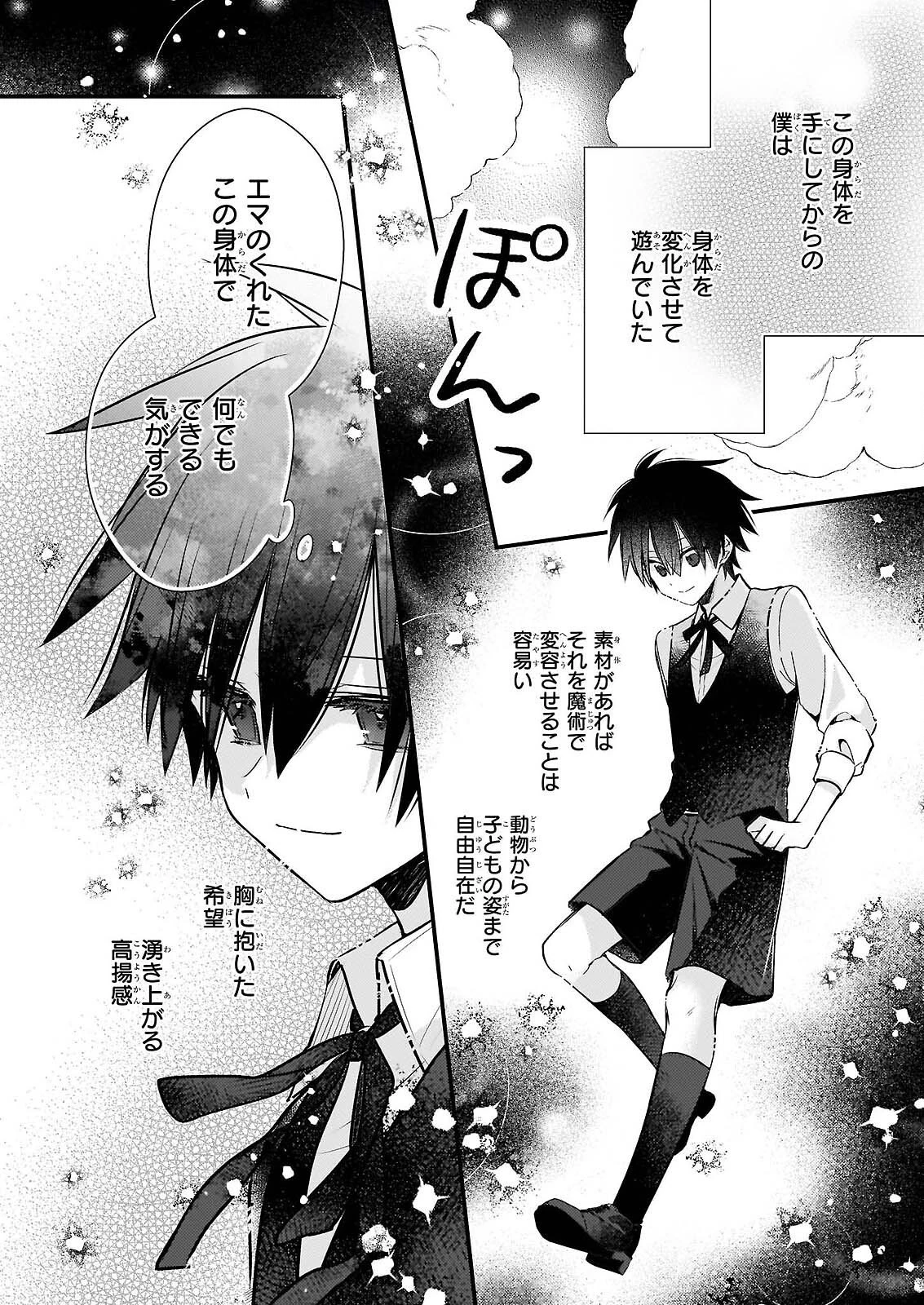 婚約者は、私の妹に恋をする 第38話 - 6