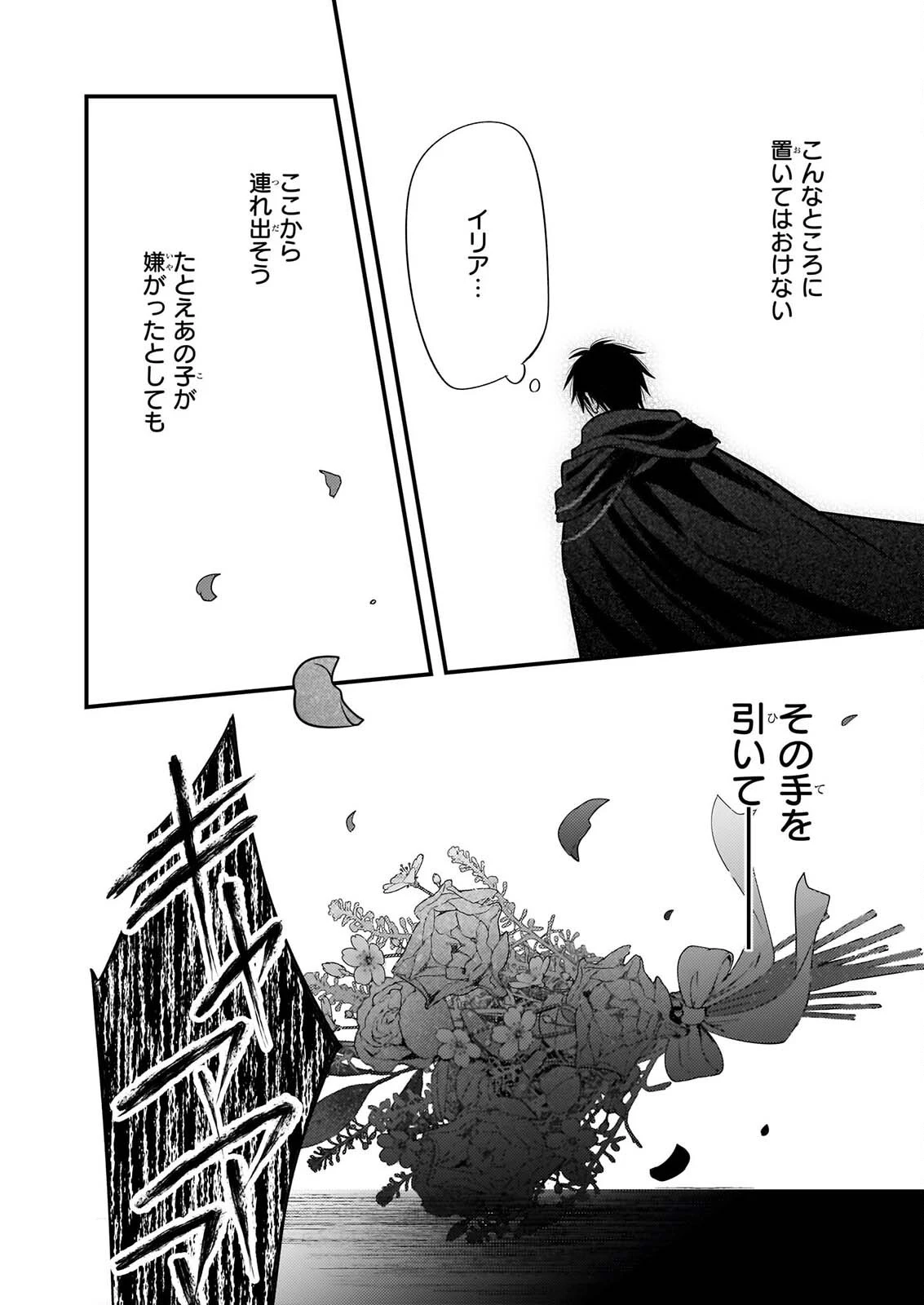 婚約者は、私の妹に恋をする 第39話 - 22