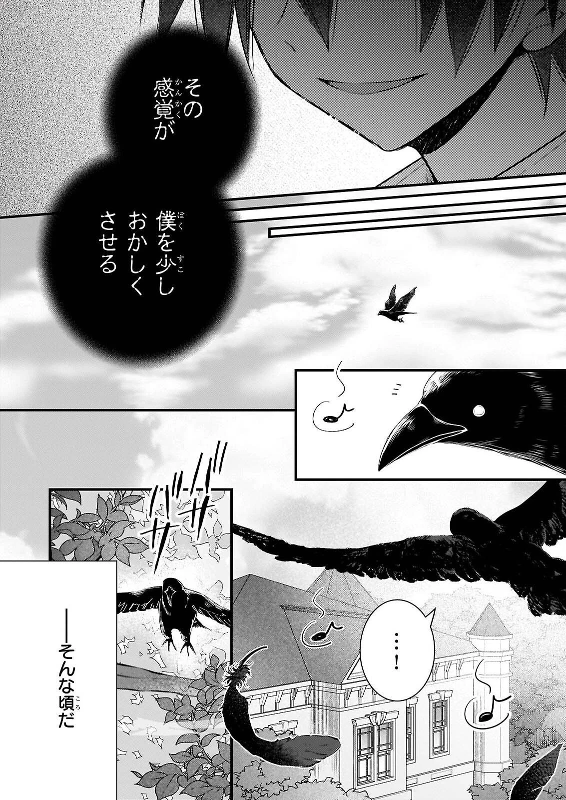 婚約者は、私の妹に恋をする 第38話 - 7
