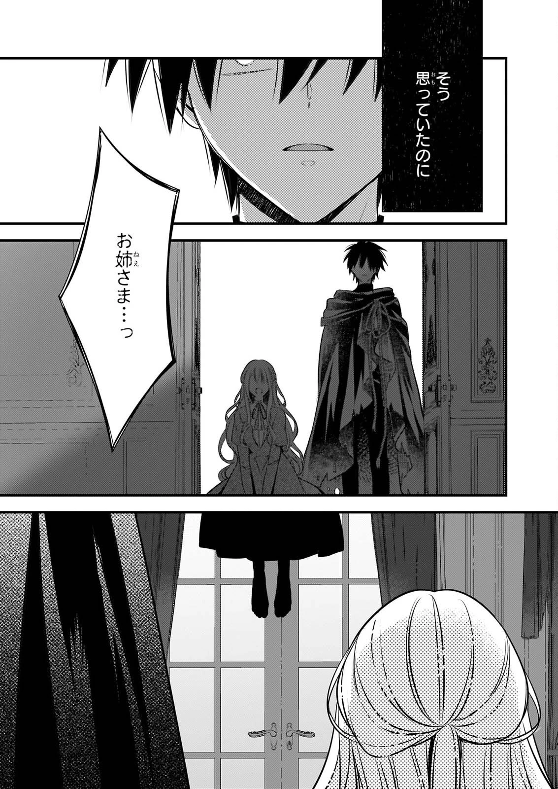 婚約者は、私の妹に恋をする 第39話 - 23