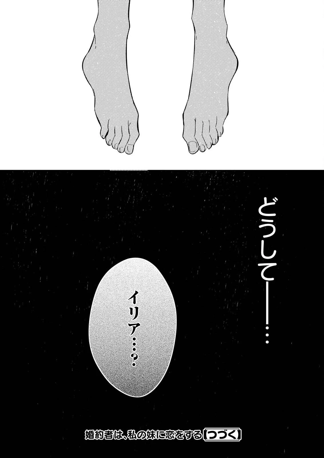婚約者は、私の妹に恋をする 第39話 - 24