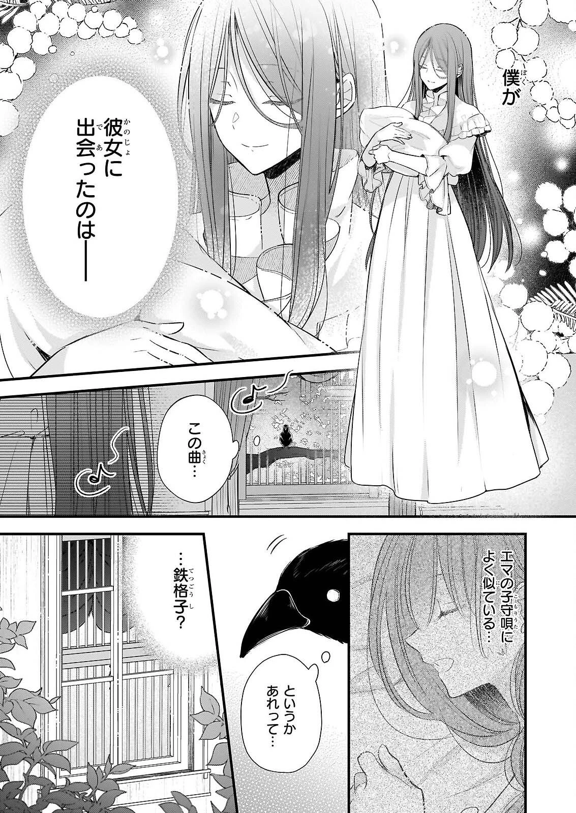 婚約者は、私の妹に恋をする 第38話 - 8