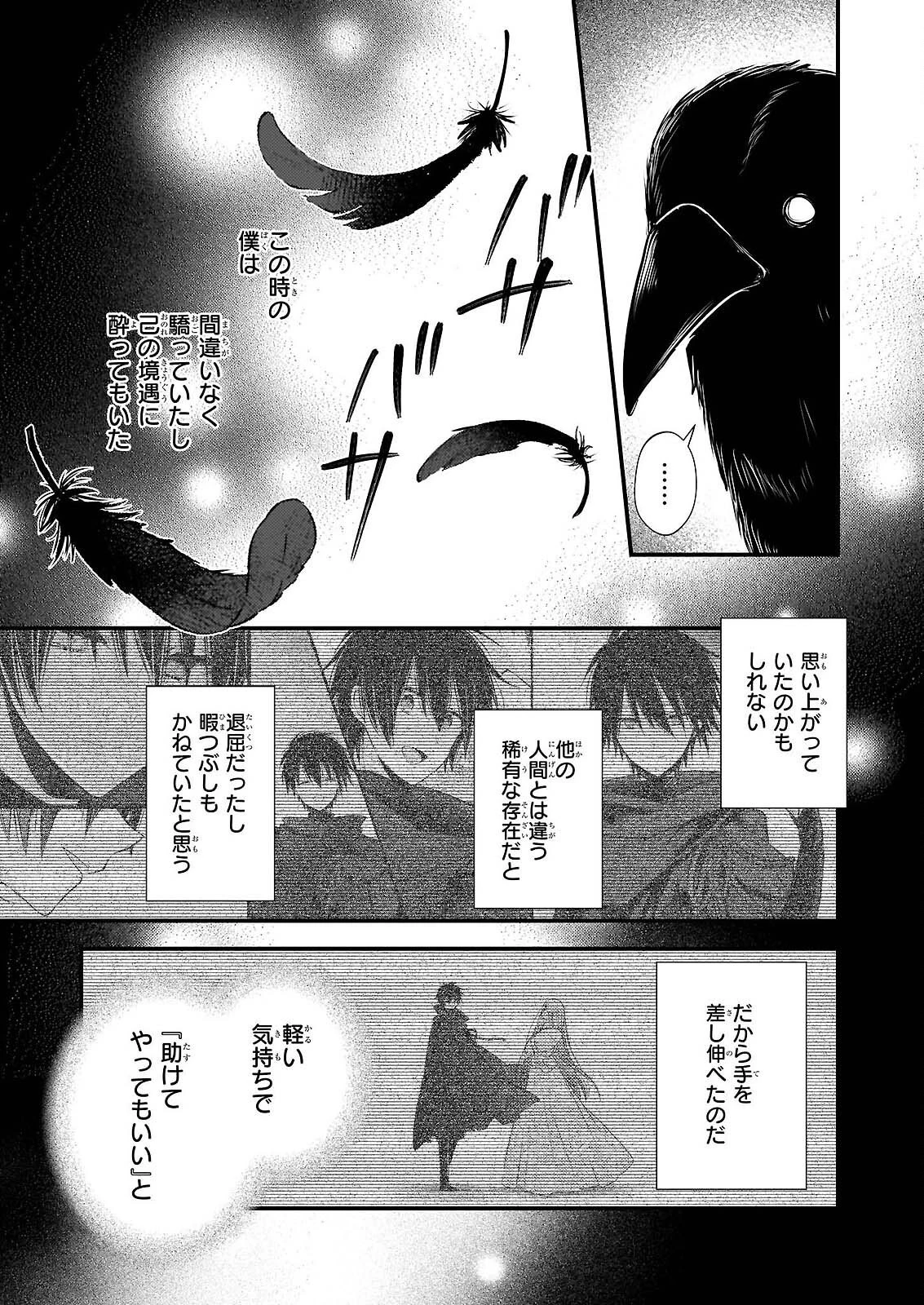婚約者は、私の妹に恋をする 第38話 - 9