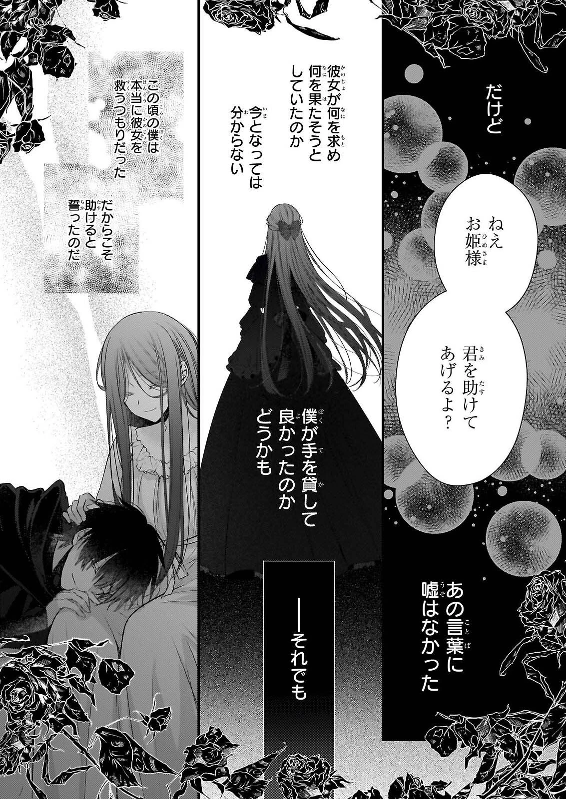 婚約者は、私の妹に恋をする 第38話 - 10