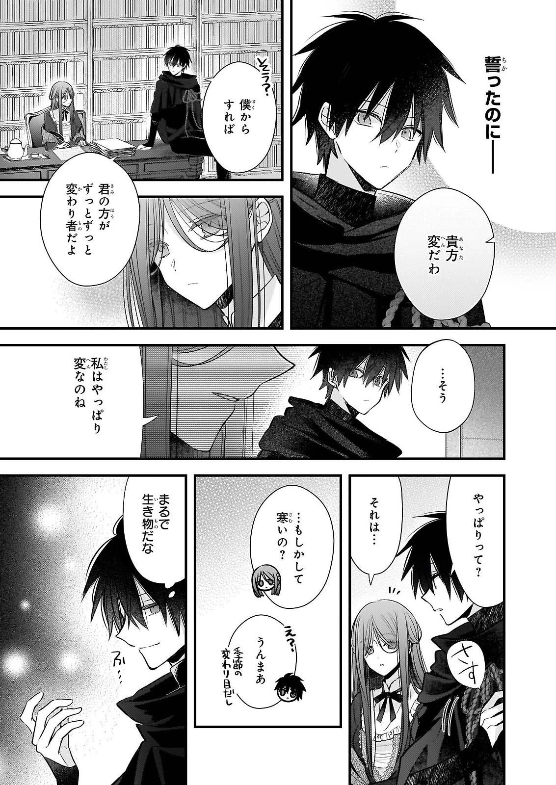 婚約者は、私の妹に恋をする 第38話 - 11