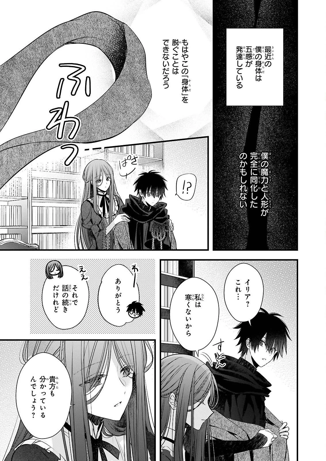 婚約者は、私の妹に恋をする 第38話 - 12