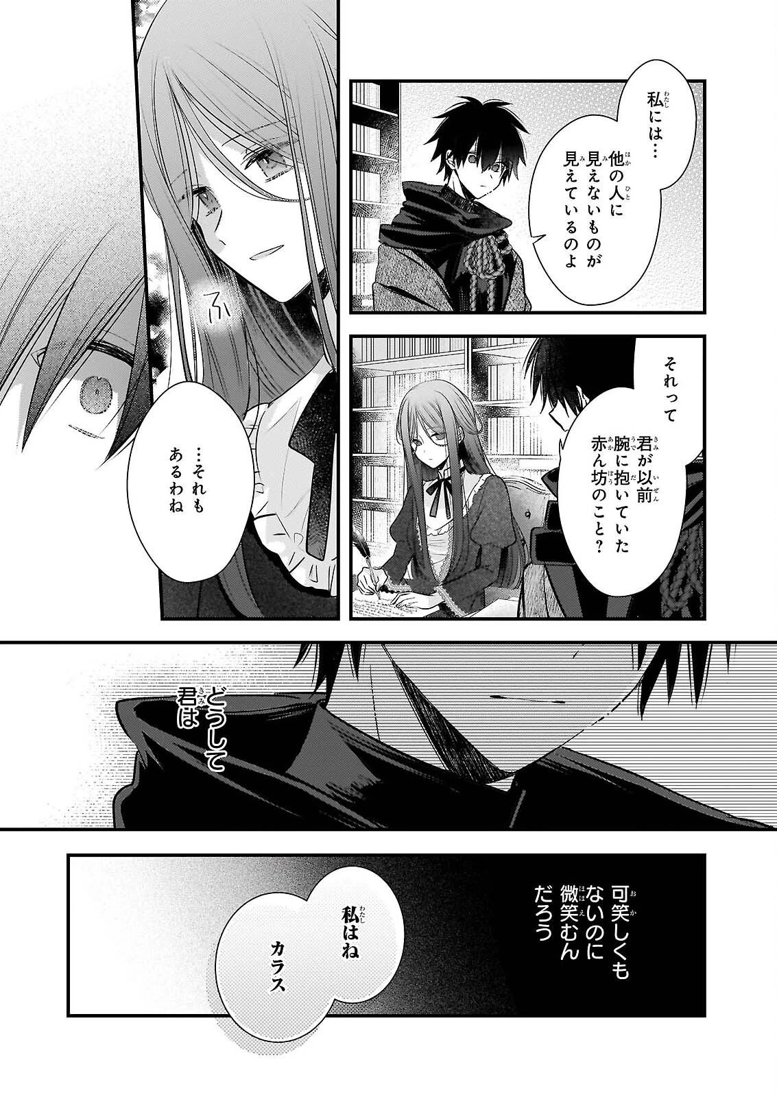 婚約者は、私の妹に恋をする 第38話 - 13