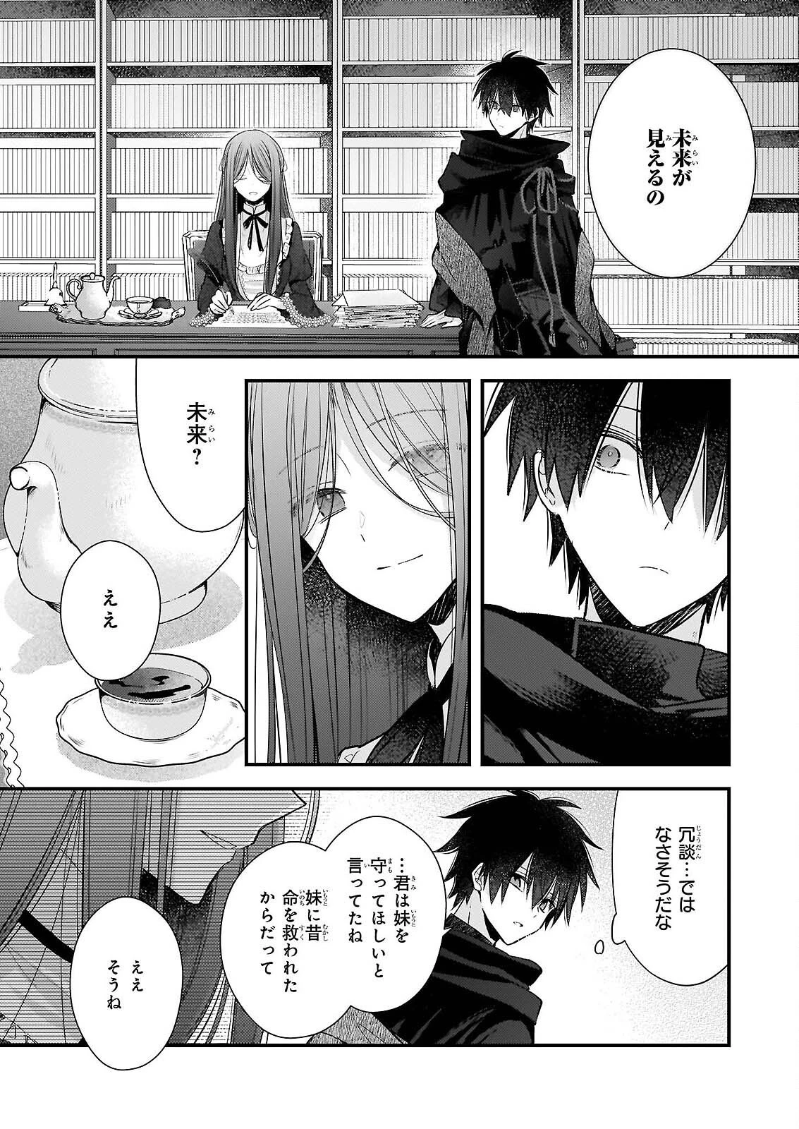 婚約者は、私の妹に恋をする 第38話 - 14