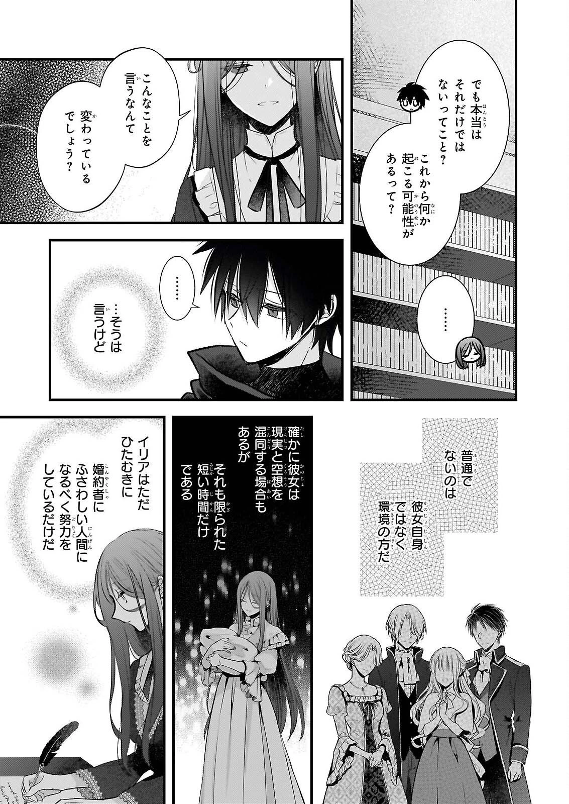 婚約者は、私の妹に恋をする 第38話 - 15