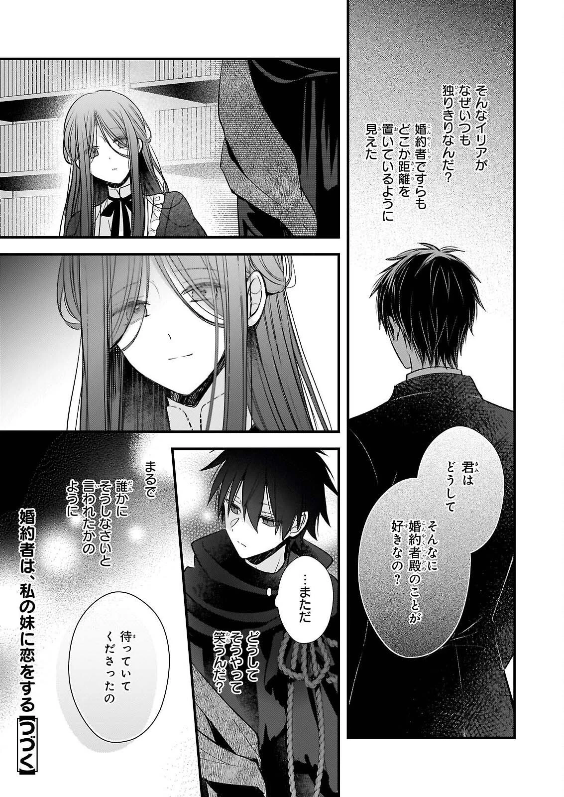 婚約者は、私の妹に恋をする 第38話 - 16