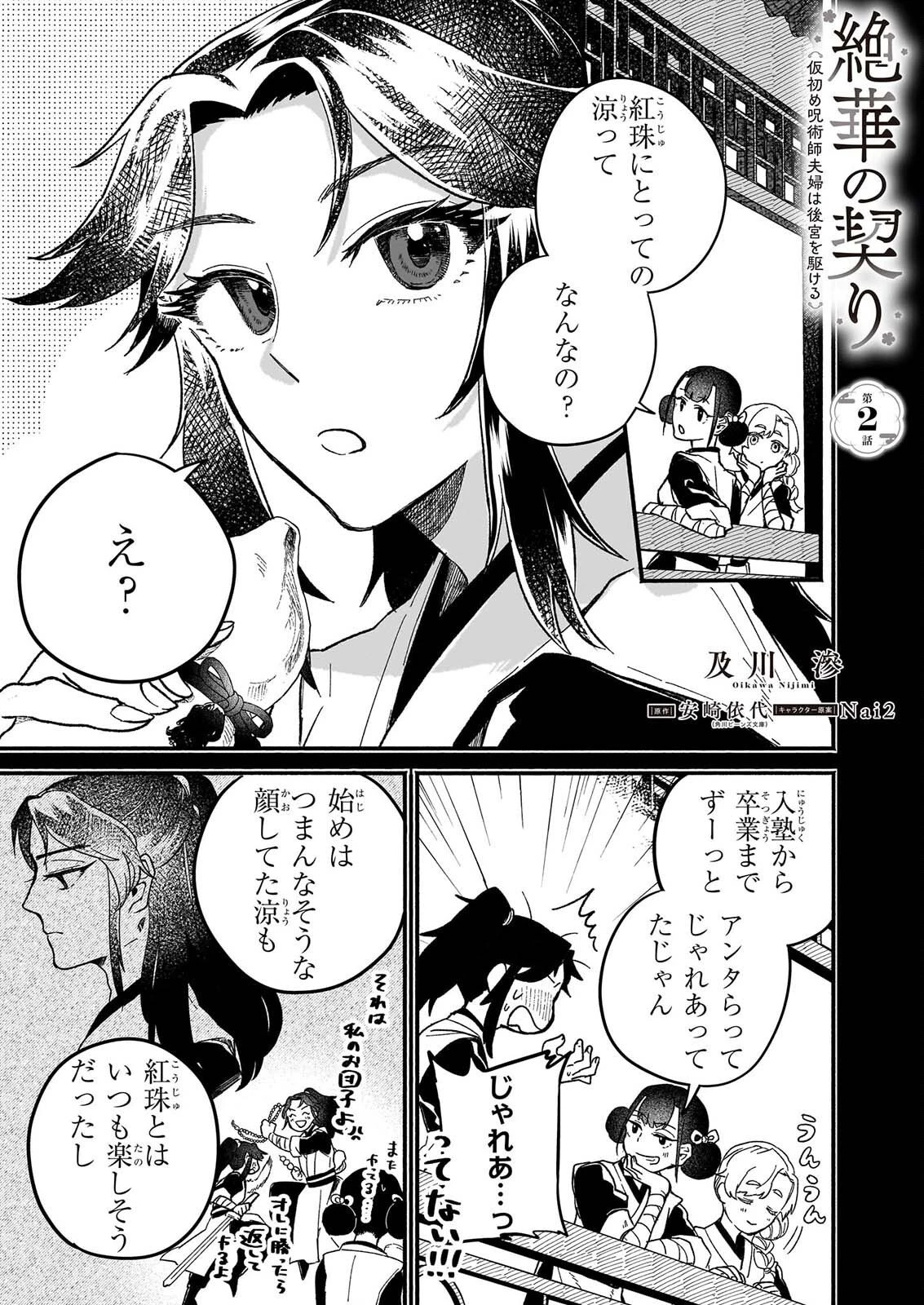 絶華の契り 仮初め呪術師夫婦は後宮を駆ける 第2話 - 1