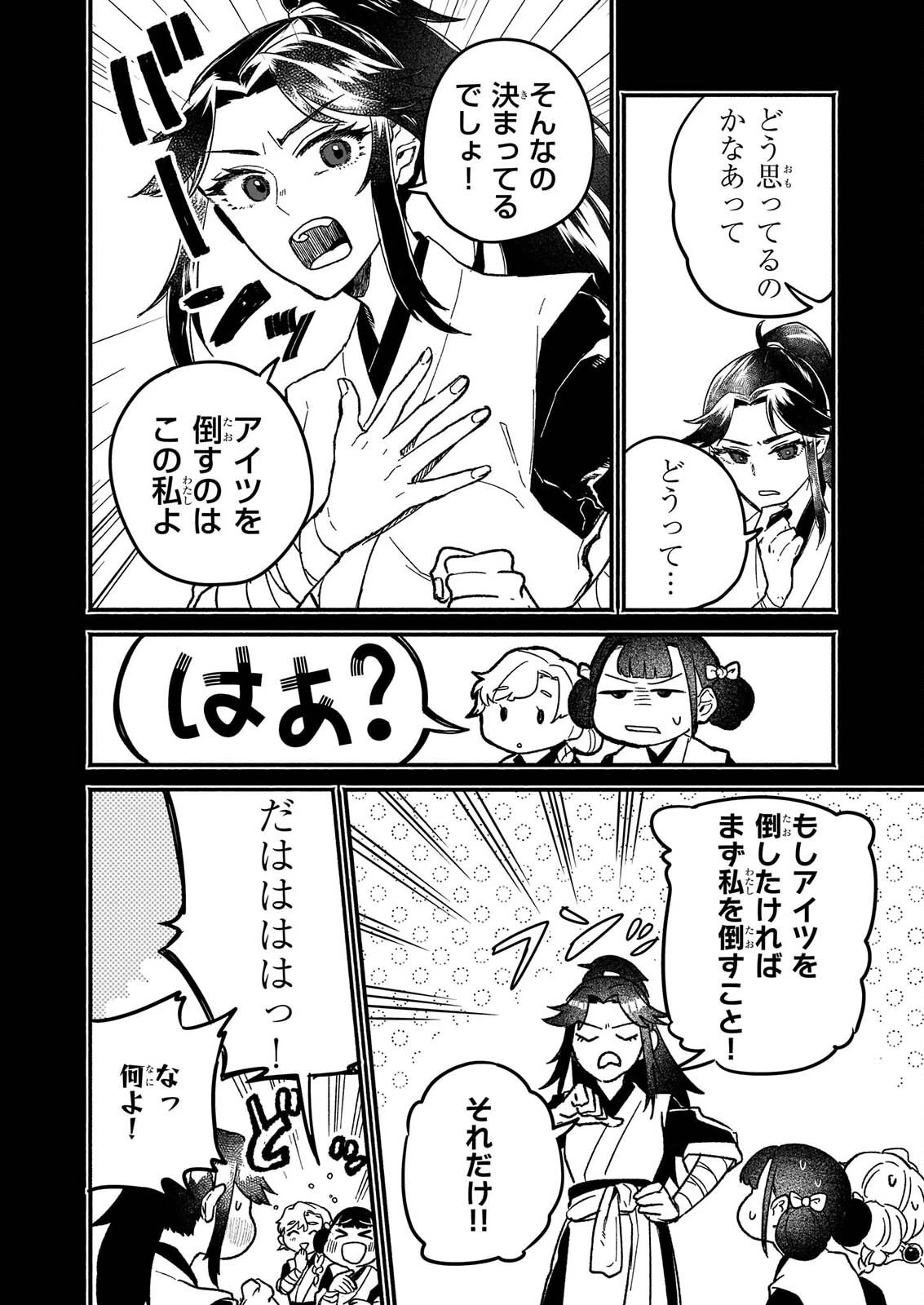 絶華の契り 仮初め呪術師夫婦は後宮を駆ける 第2話 - 2