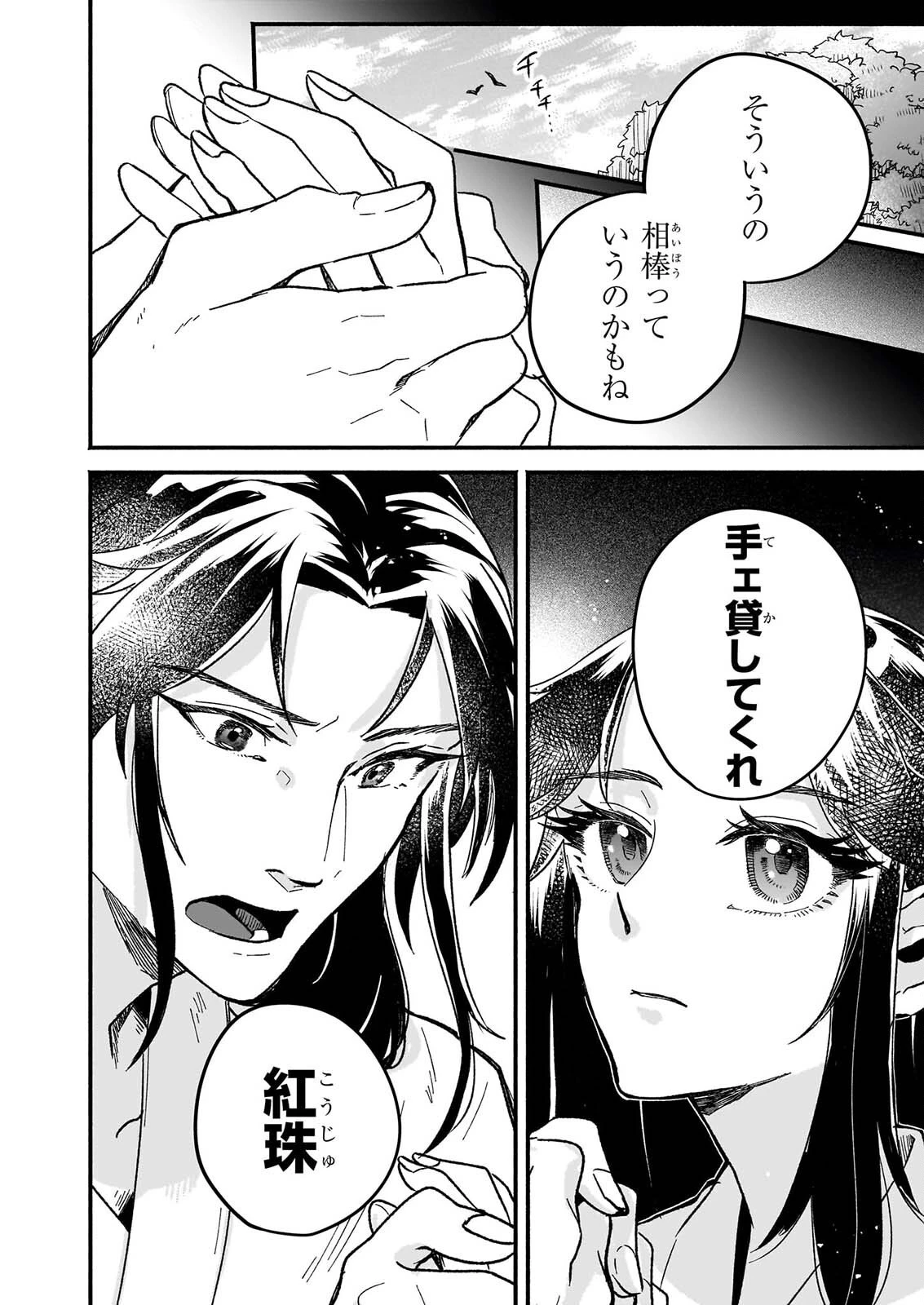 絶華の契り 仮初め呪術師夫婦は後宮を駆ける 第2話 - 4