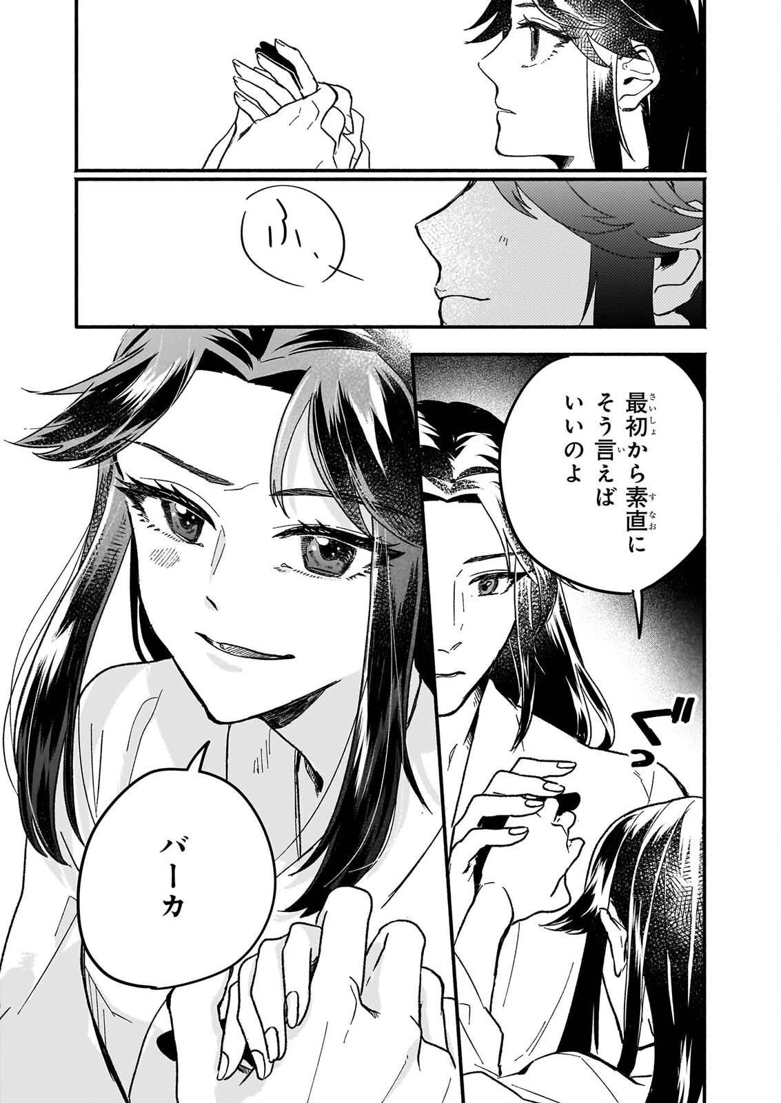 絶華の契り 仮初め呪術師夫婦は後宮を駆ける 第2話 - 5