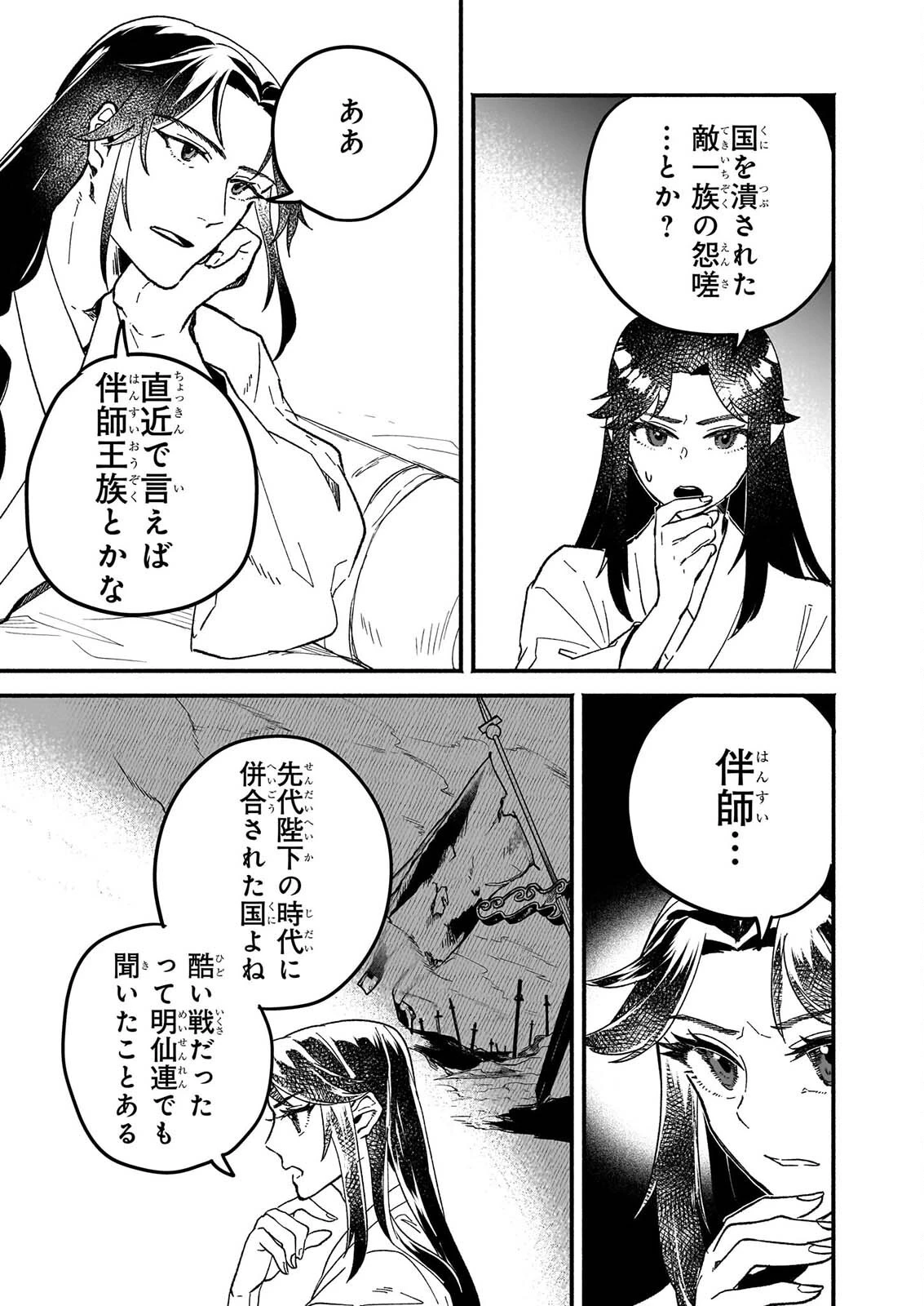 絶華の契り 仮初め呪術師夫婦は後宮を駆ける 第2話 - 9
