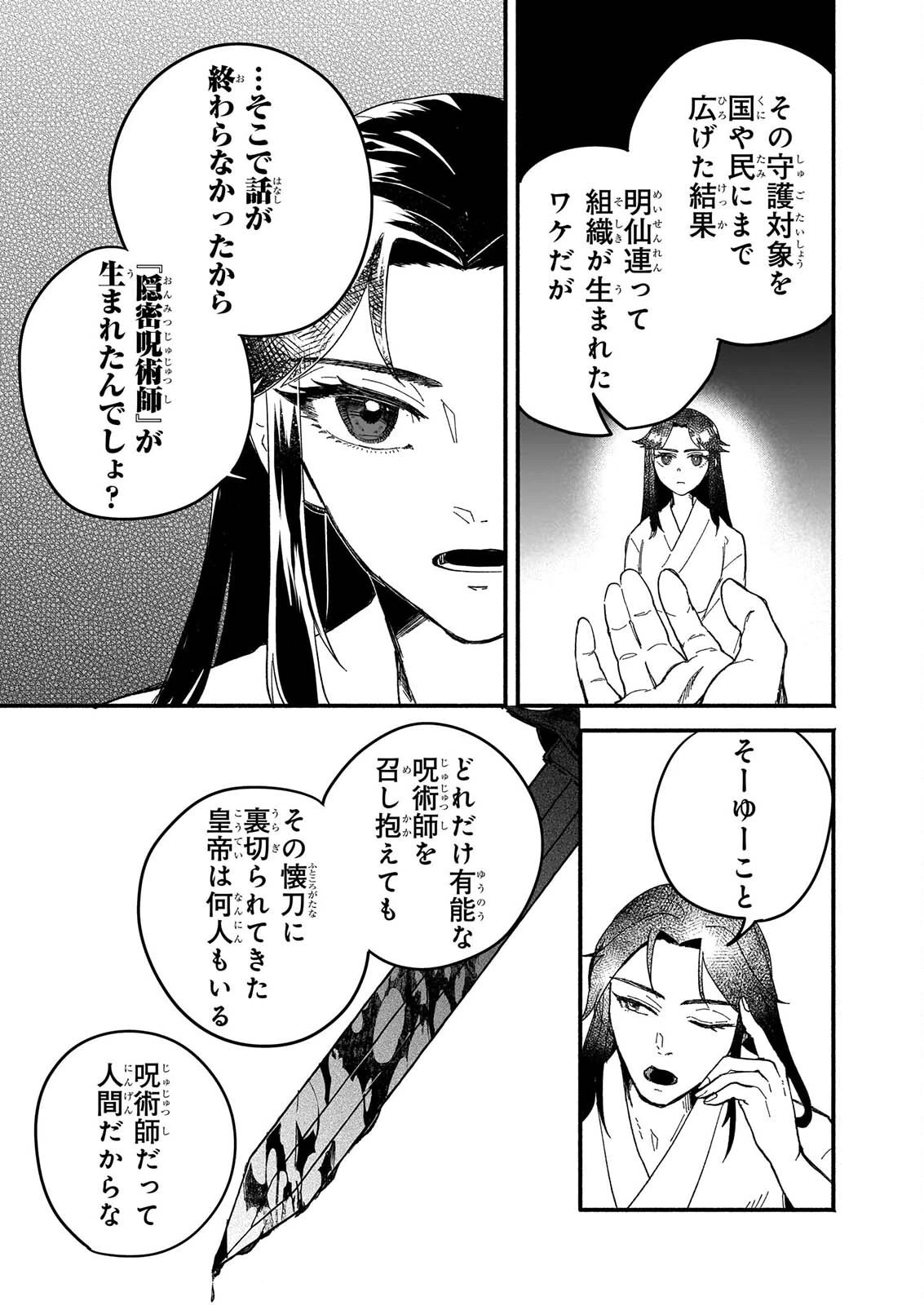 絶華の契り 仮初め呪術師夫婦は後宮を駆ける 第2話 - 11