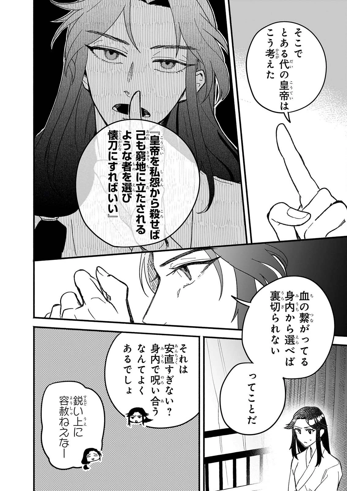 絶華の契り 仮初め呪術師夫婦は後宮を駆ける 第2話 - 12