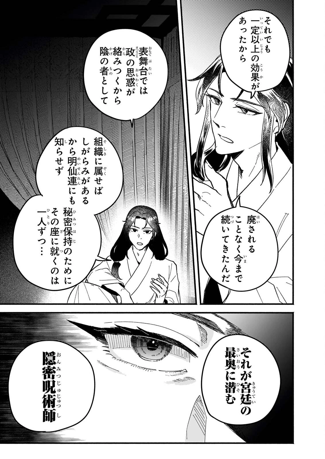 絶華の契り 仮初め呪術師夫婦は後宮を駆ける 第2話 - 13