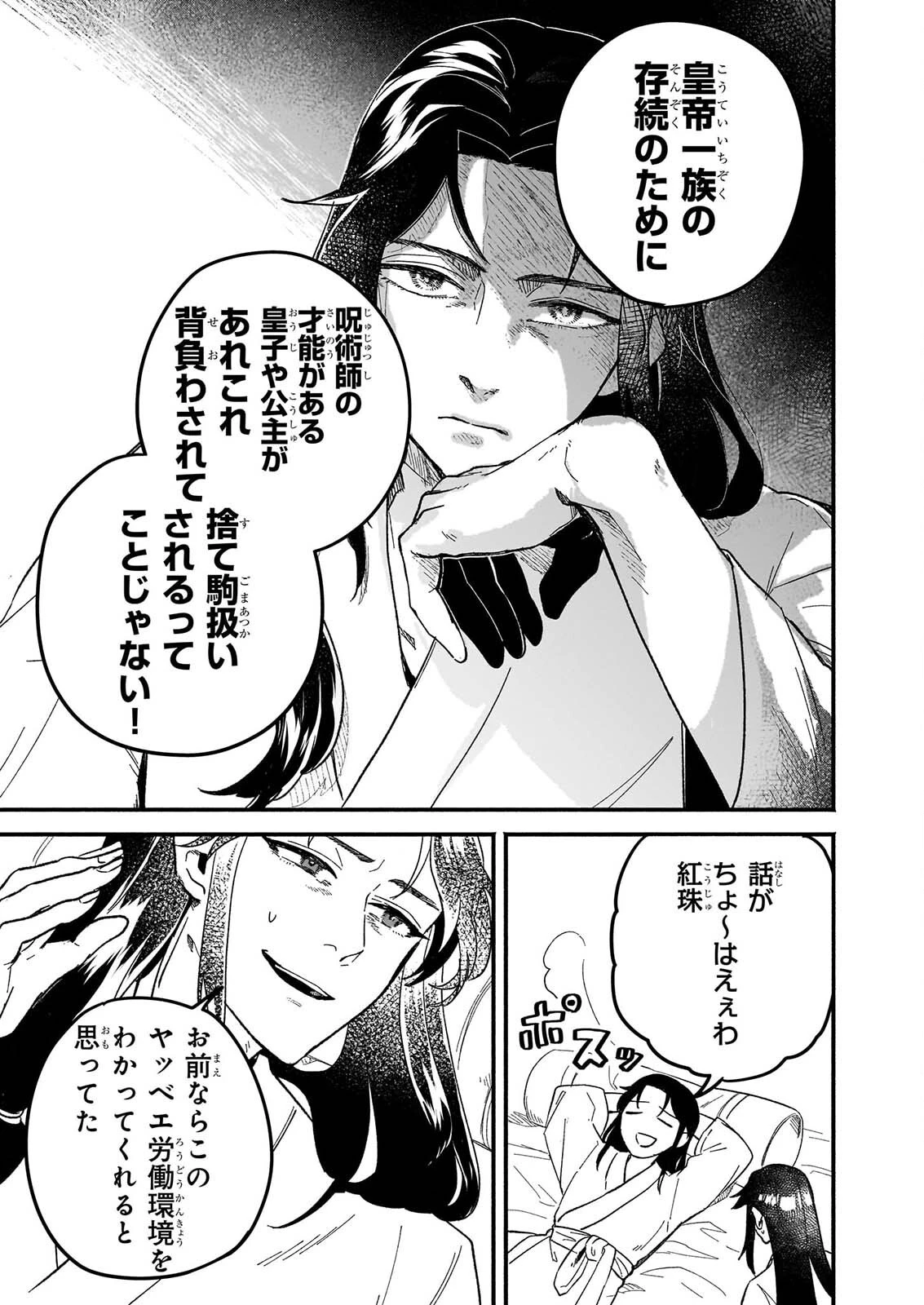 絶華の契り 仮初め呪術師夫婦は後宮を駆ける 第2話 - 15